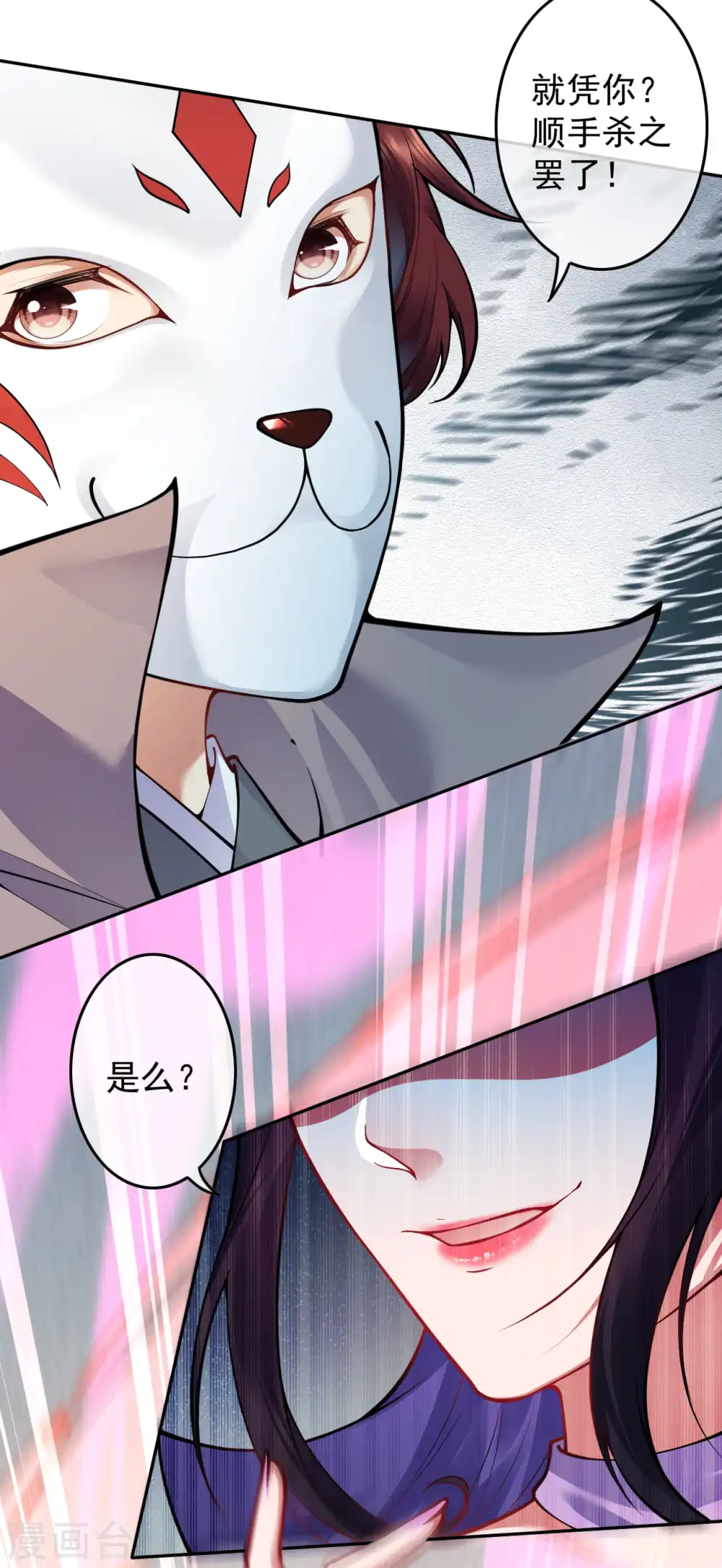 第116话 玄兽护主！ 第18页