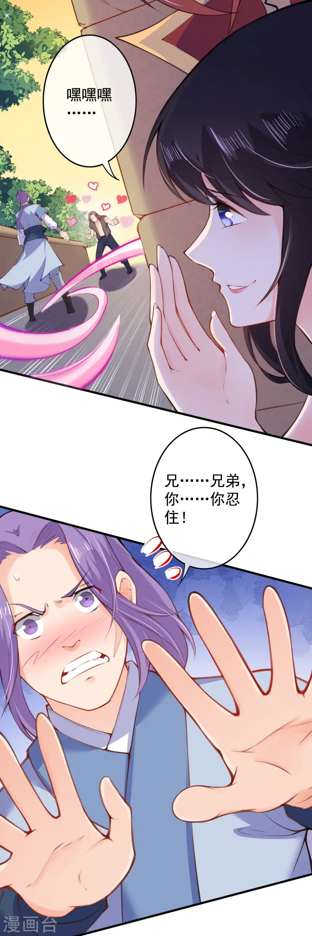 第113话 玩不死你！ 第3页