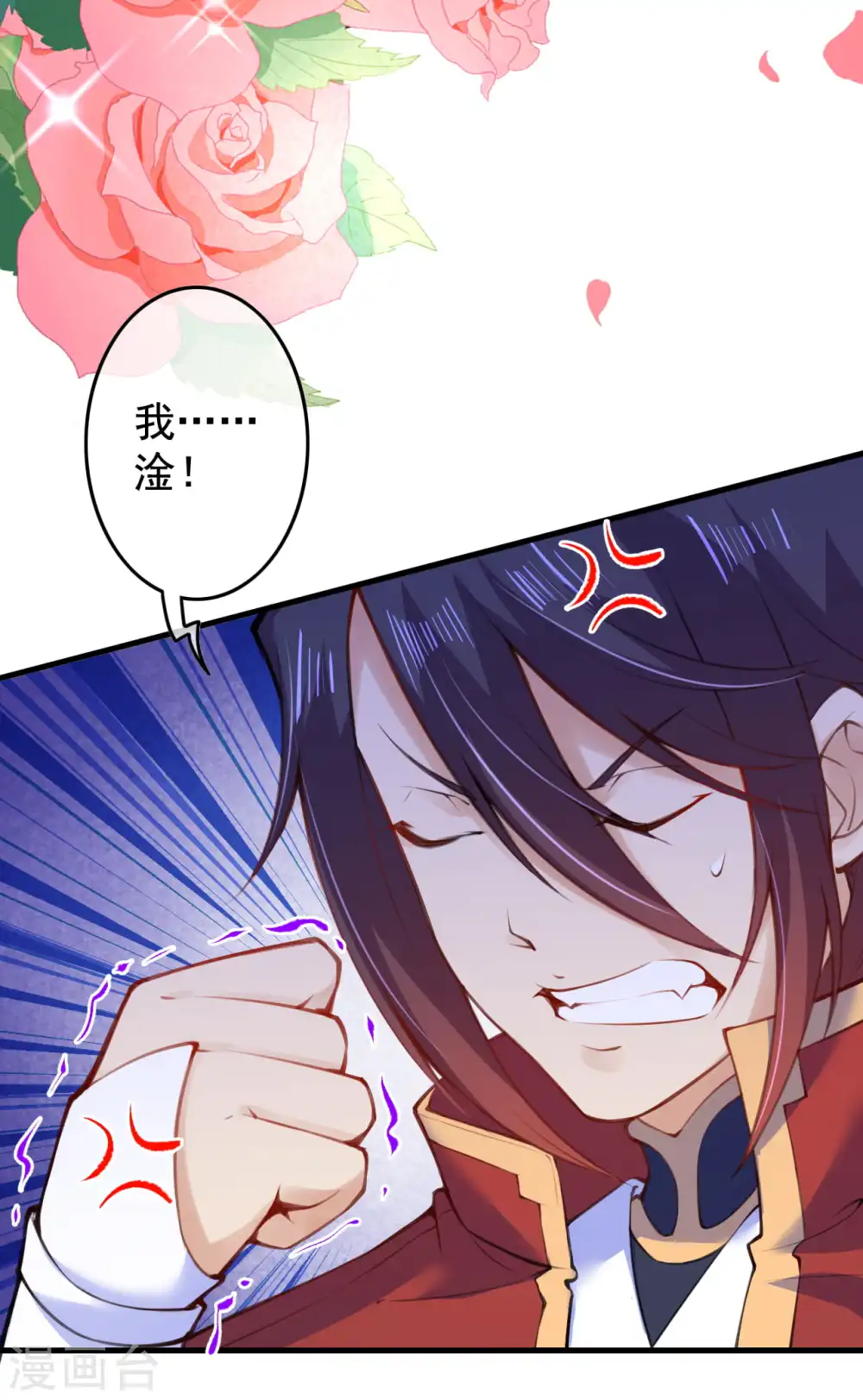 第113话 玩不死你！ 第6页