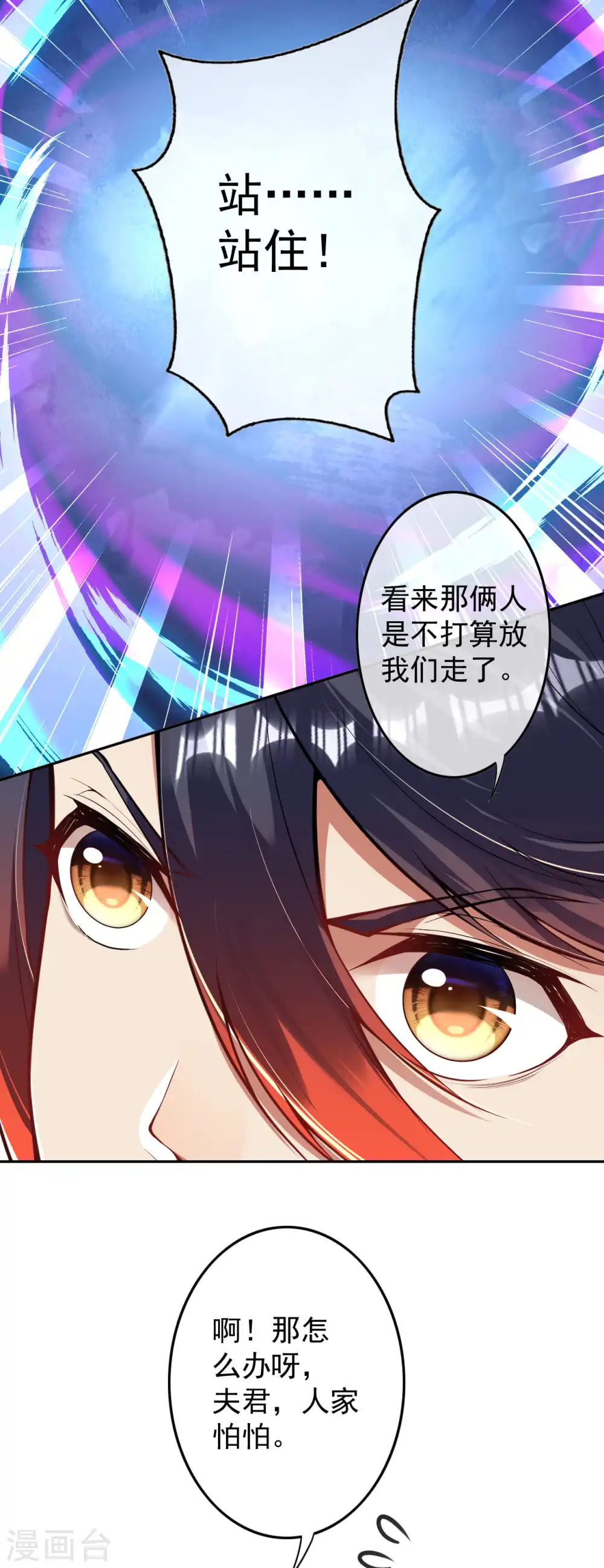 第113话 玩不死你！ 第12页