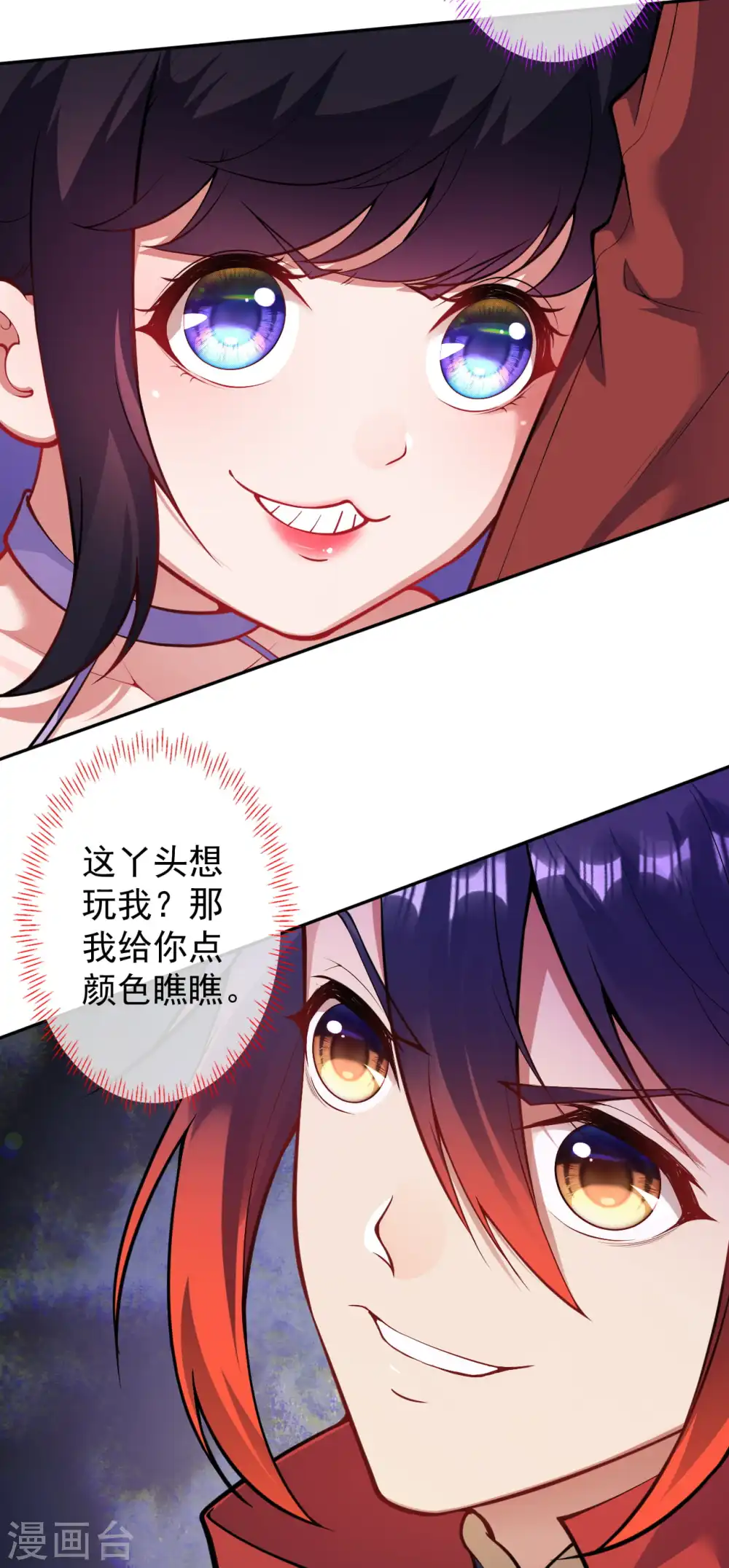 第113话 玩不死你！ 第14页