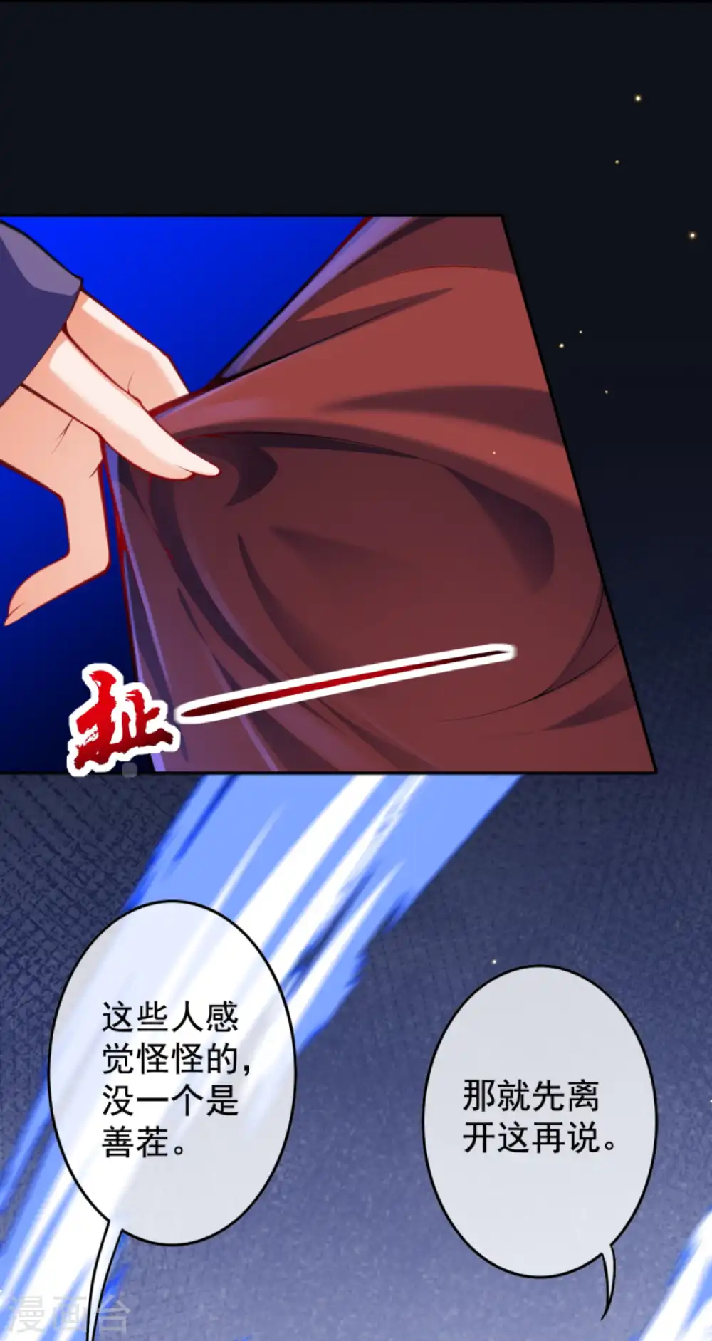 第112话 淦！麻烦来了！ 第2页
