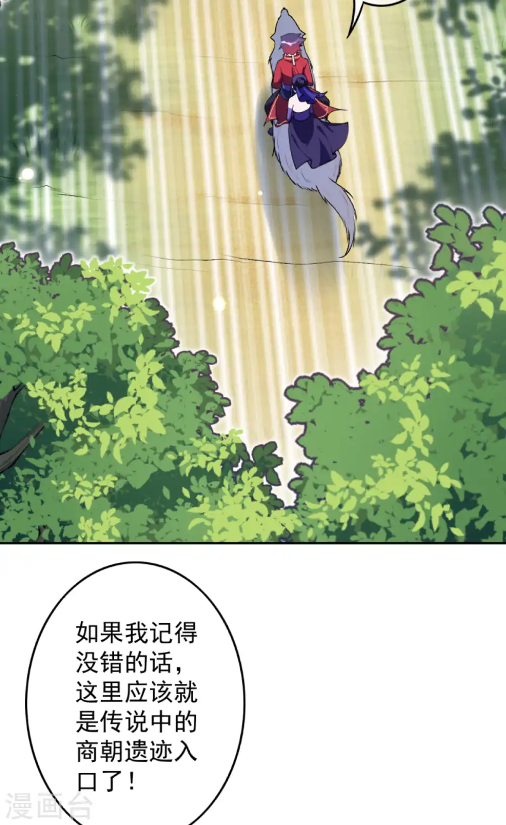 第110话 女施主，使不得！ 第11页