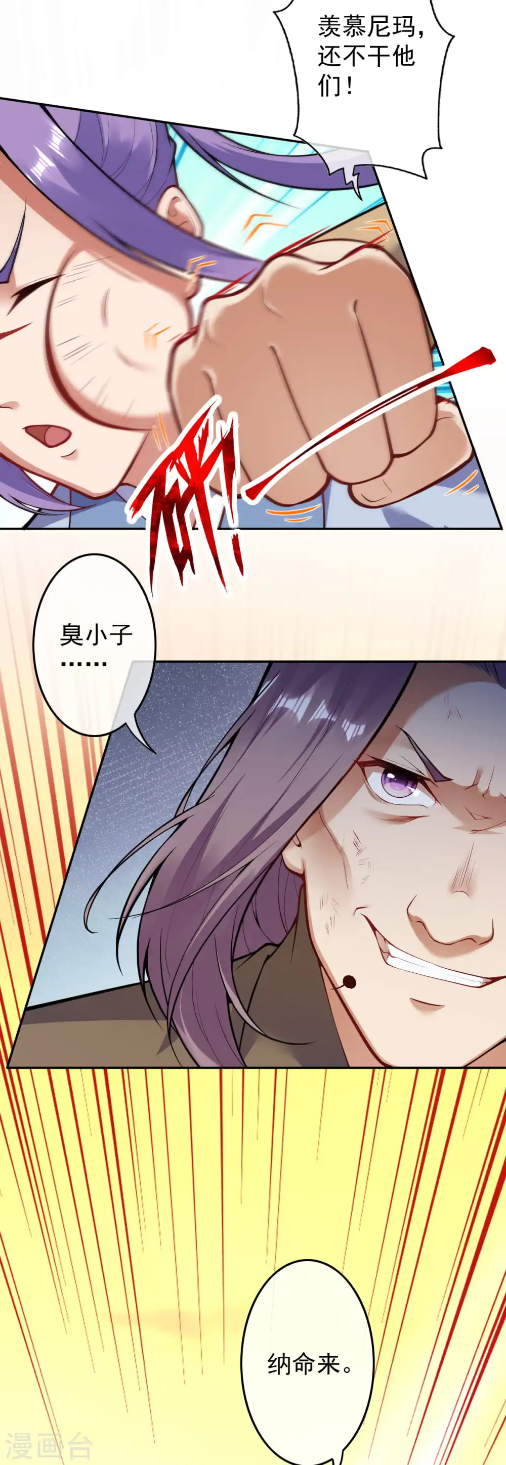 第114话 为夫在，别怕！ 第5页