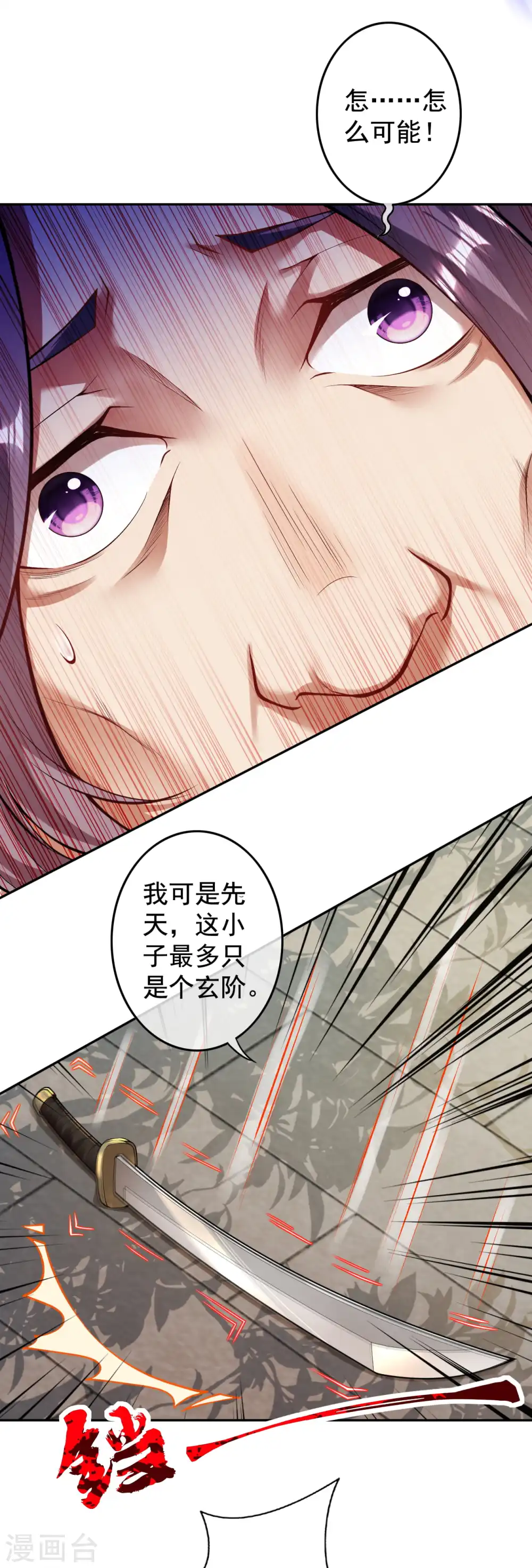 第114话 为夫在，别怕！ 第15页