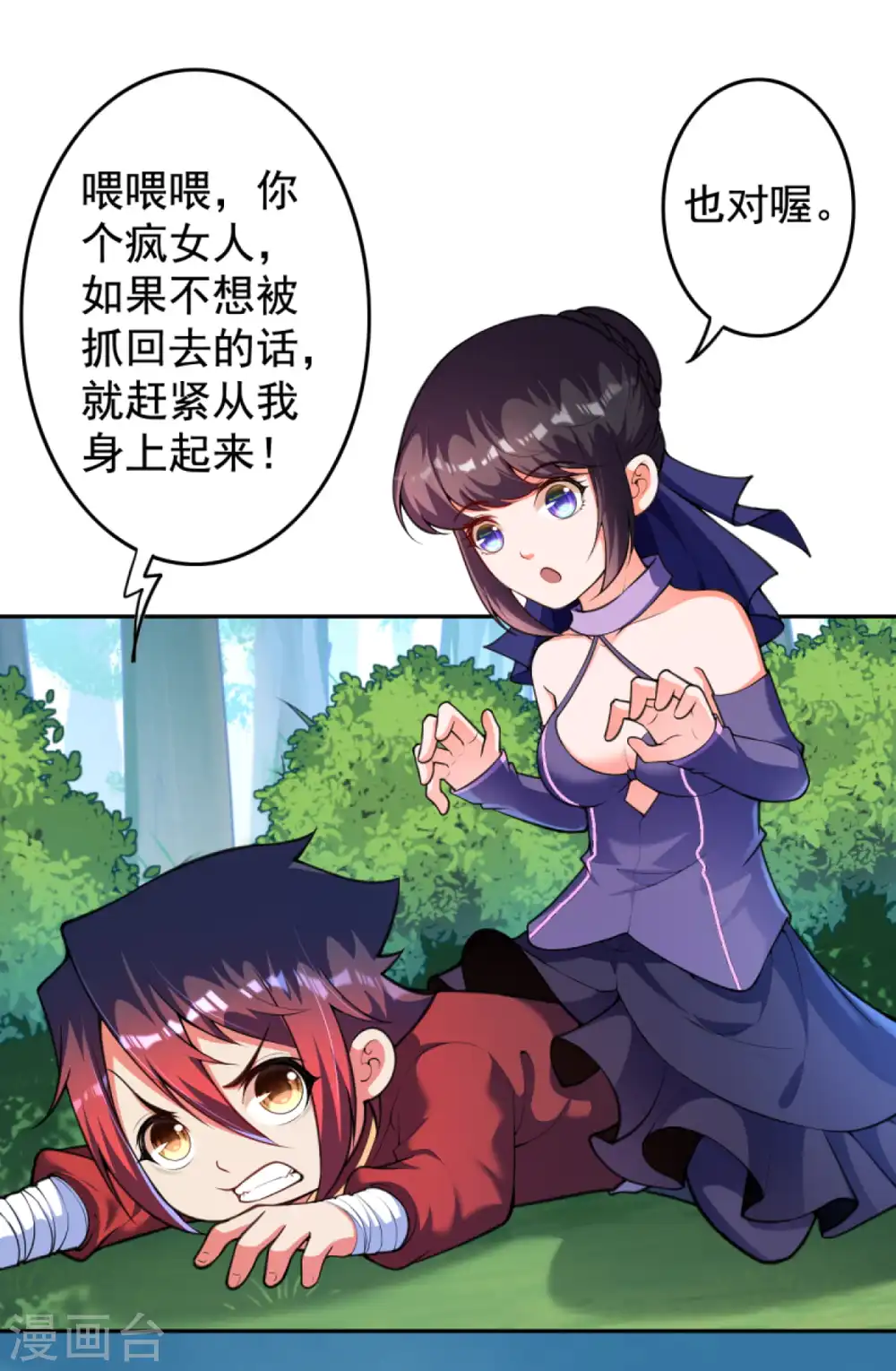第108话 疯女人，快走！ 第3页