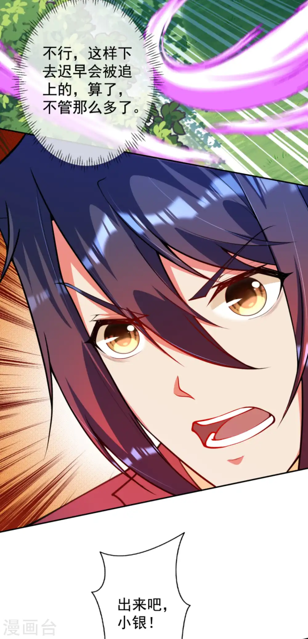 第108话 疯女人，快走！ 第6页