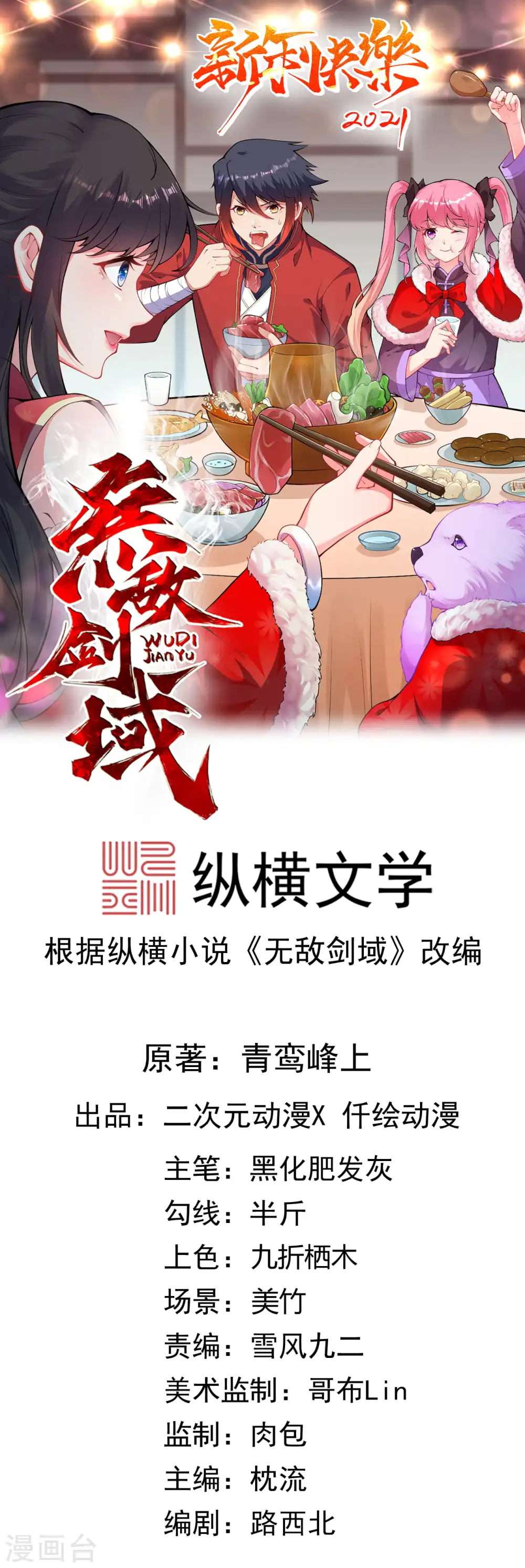 第115话 不要~~~ 第1页
