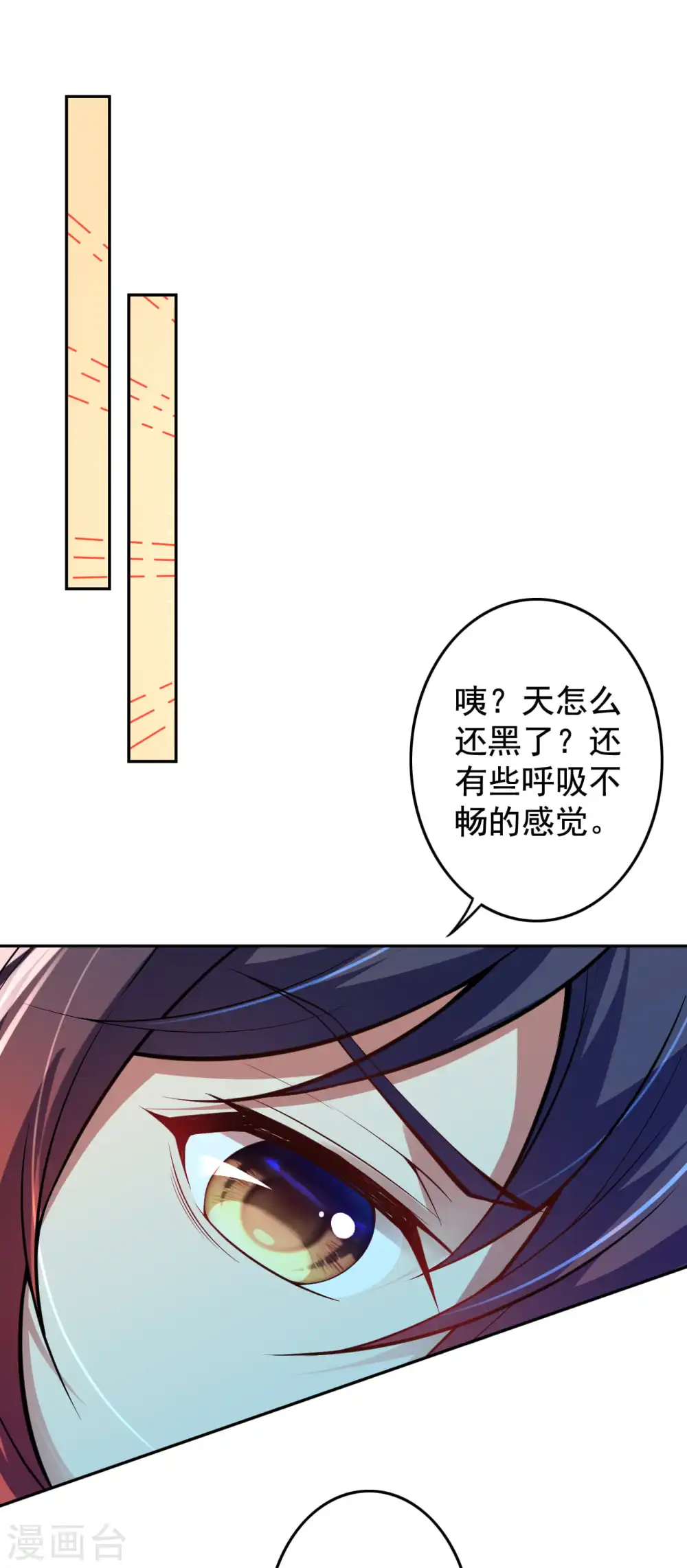 第107话 别想骗我！ 第7页