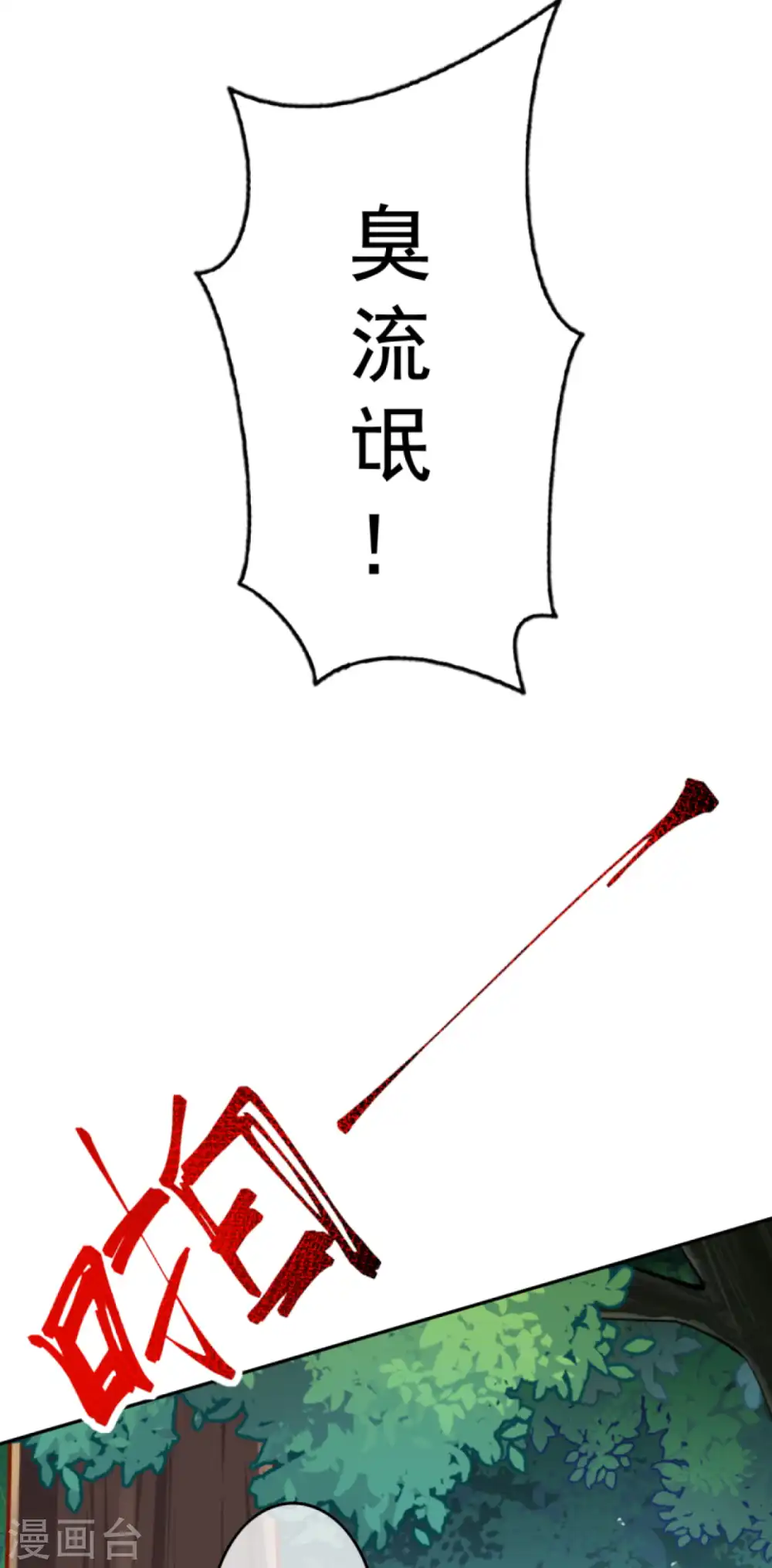 第107话 别想骗我！ 第10页