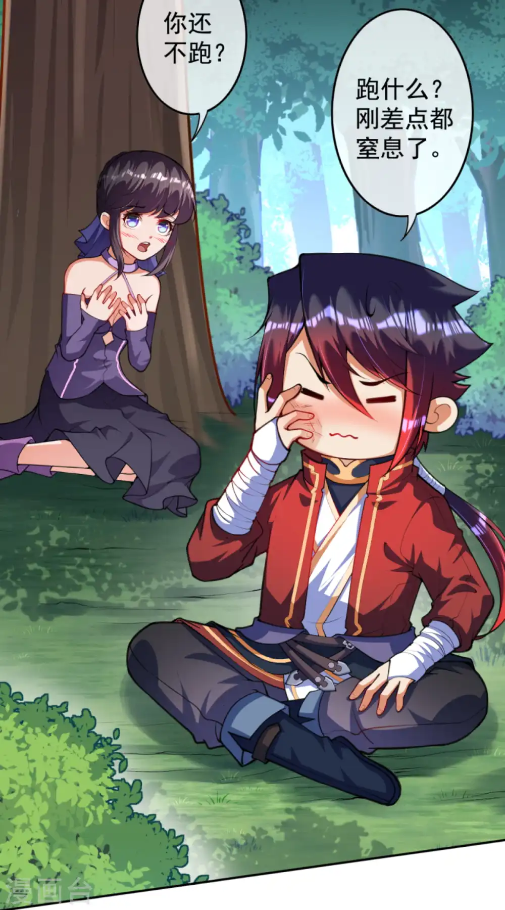 第107话 别想骗我！ 第11页