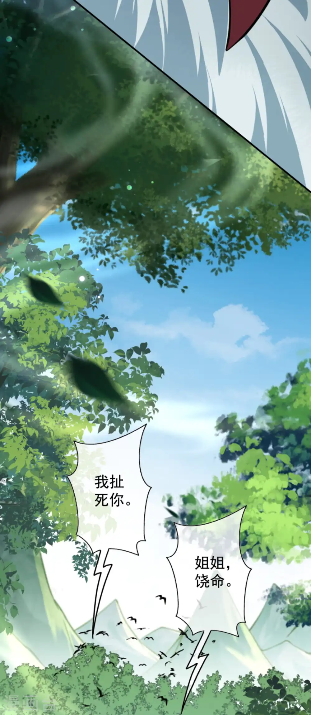 第109话 小哥哥~~ 第5页