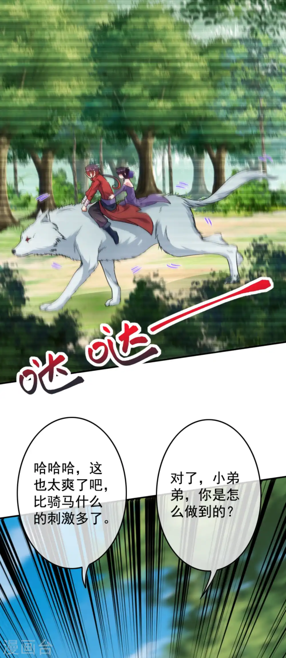 第109话 小哥哥~~ 第10页