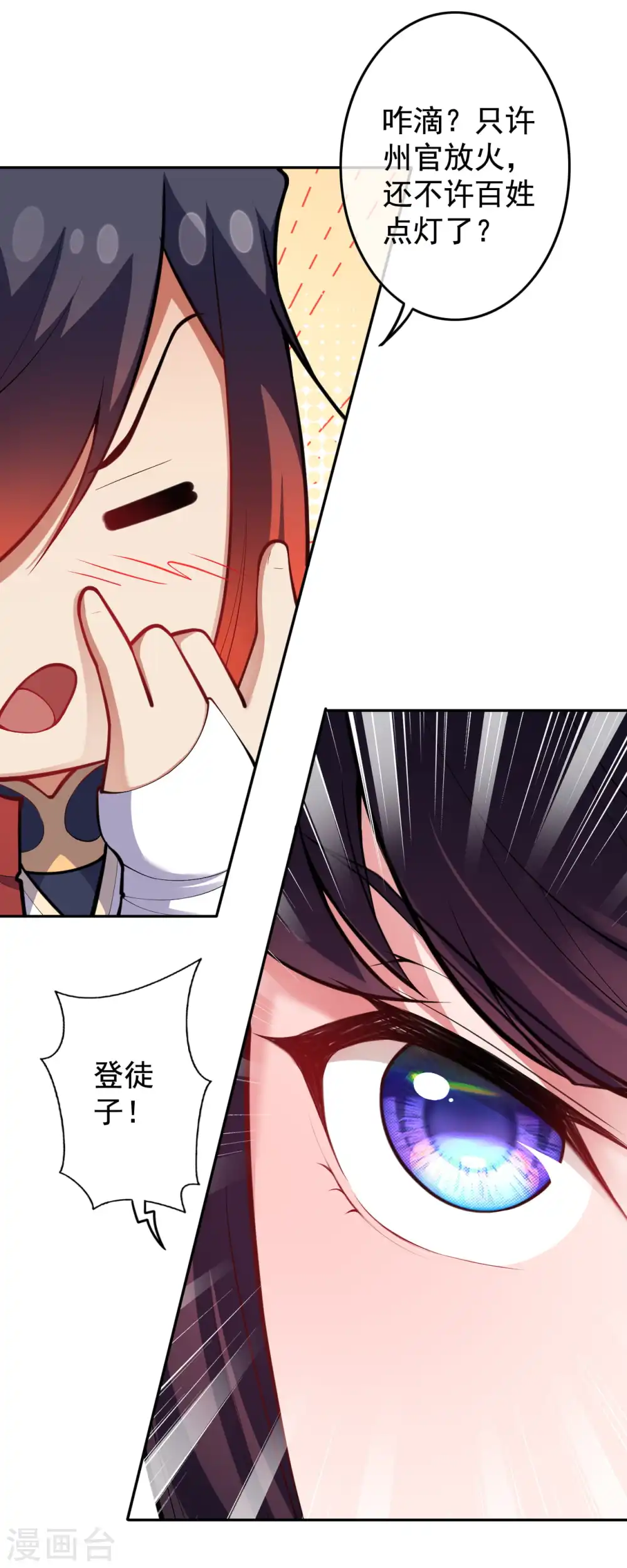 第105话 不吃亏 第12页