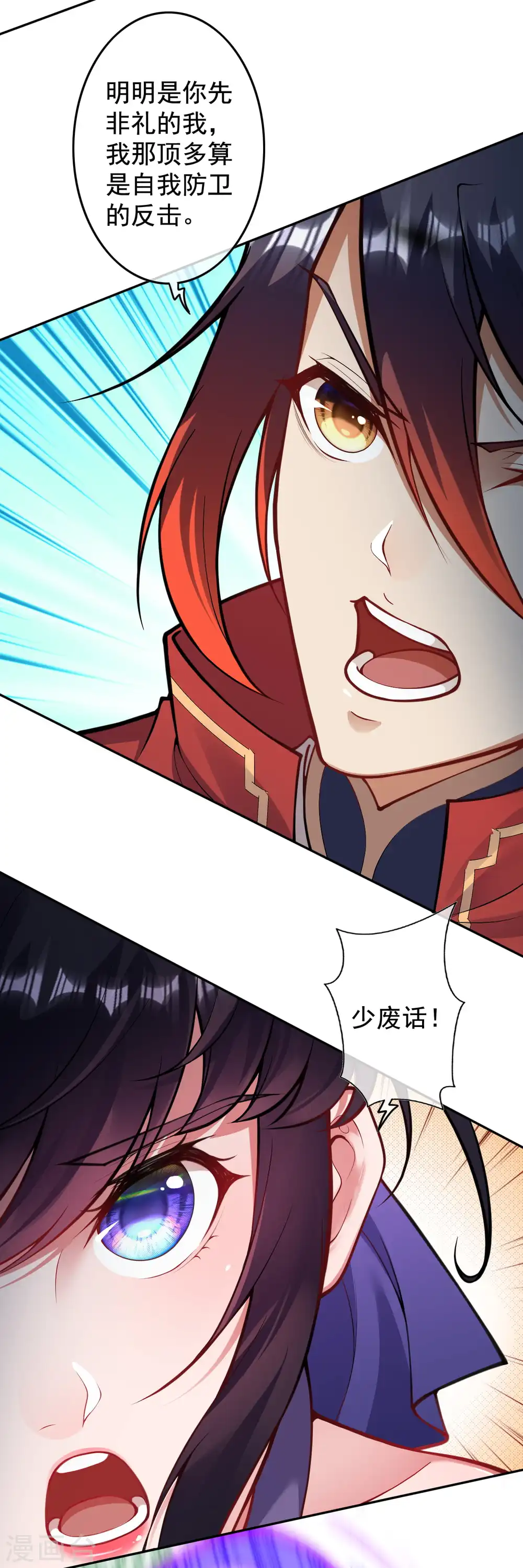 第105话 不吃亏 第15页