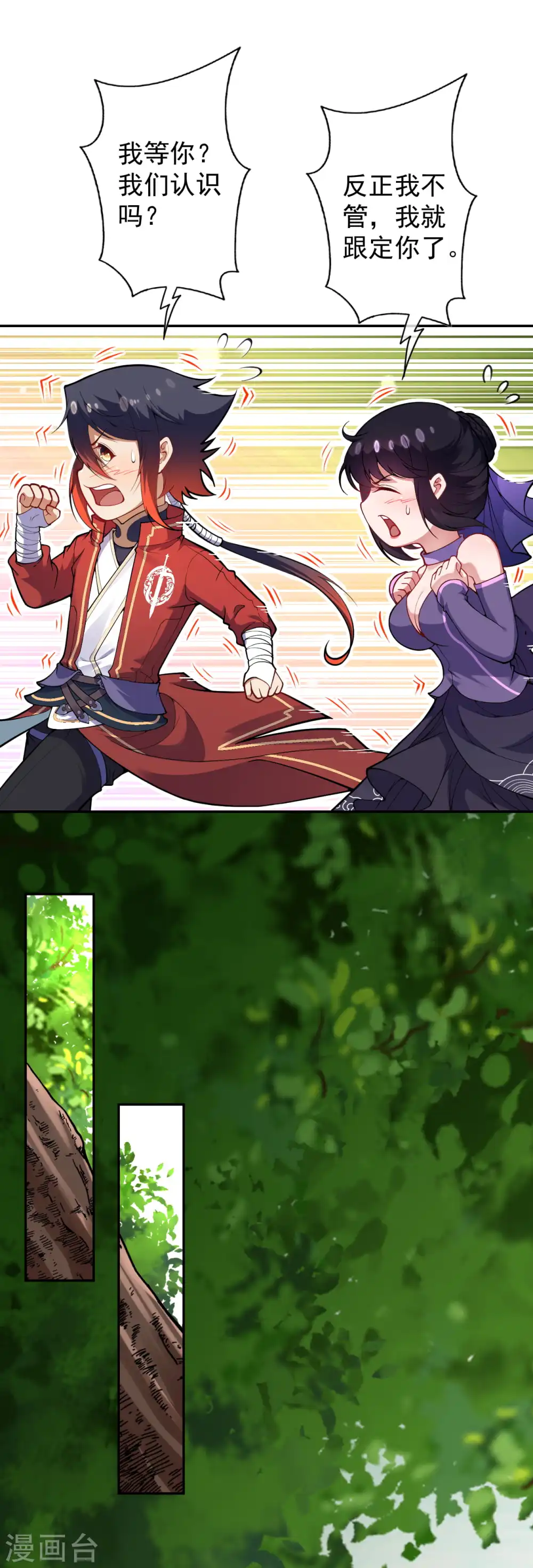 第104话 小弟弟 第9页