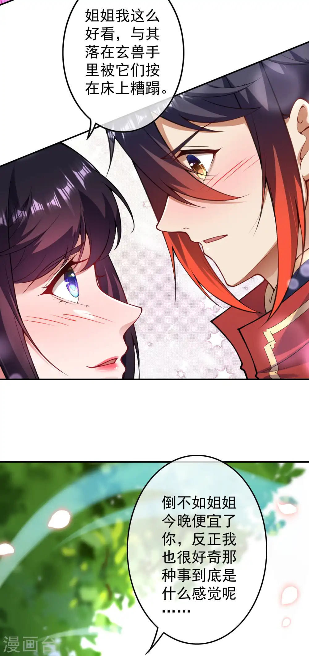 第104话 小弟弟 第13页