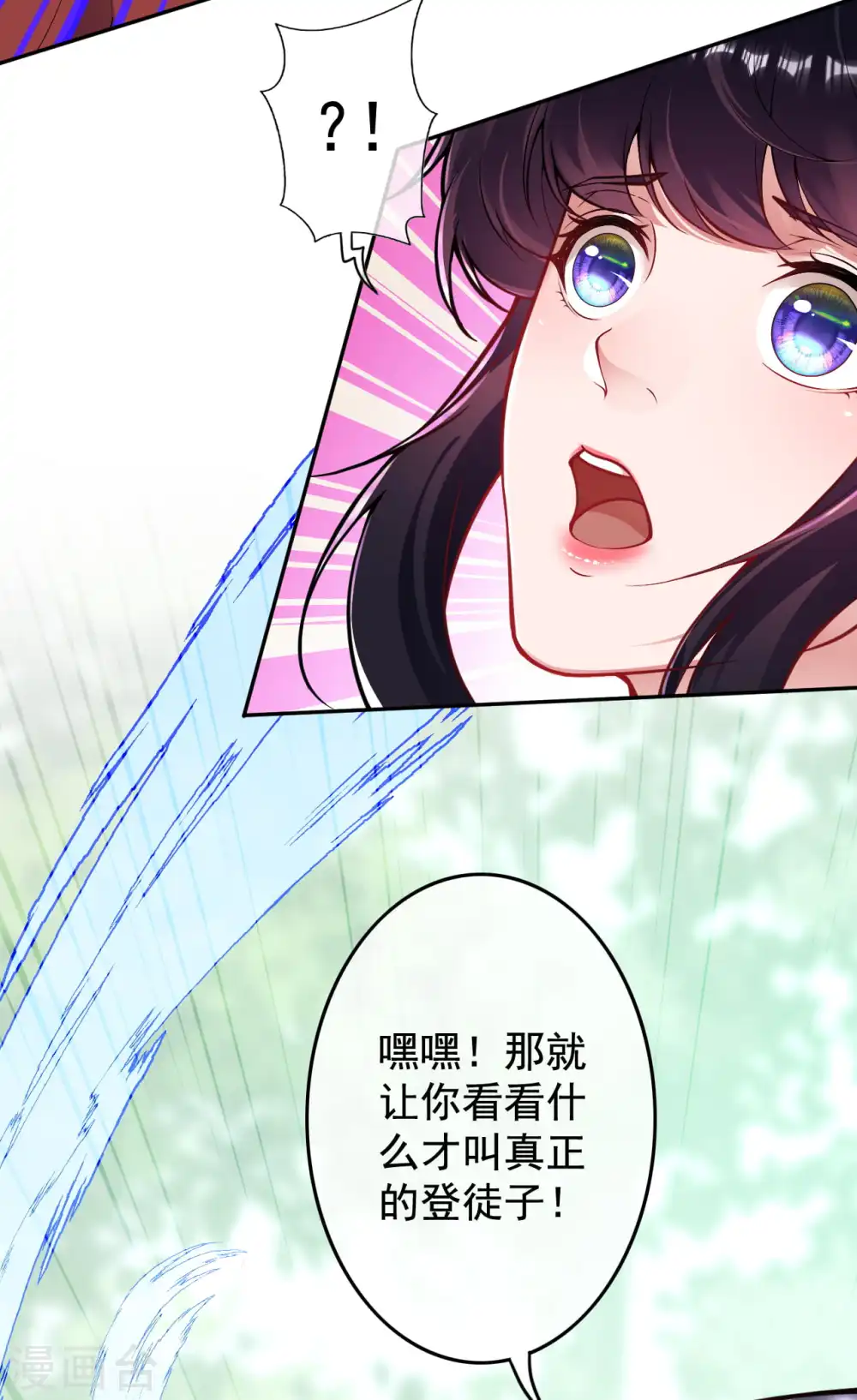 第106话 登徒子 第9页