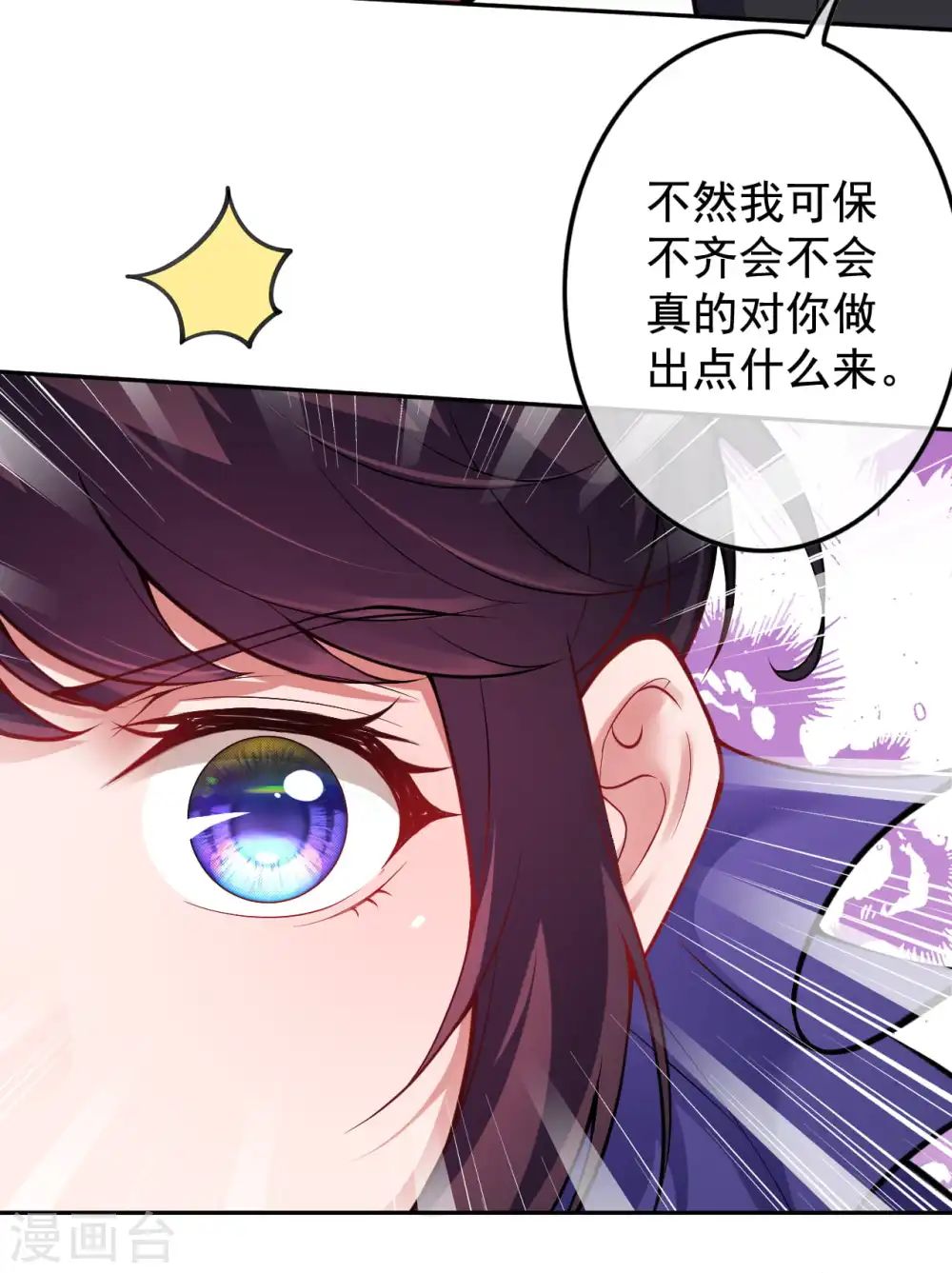 第106话 登徒子 第16页