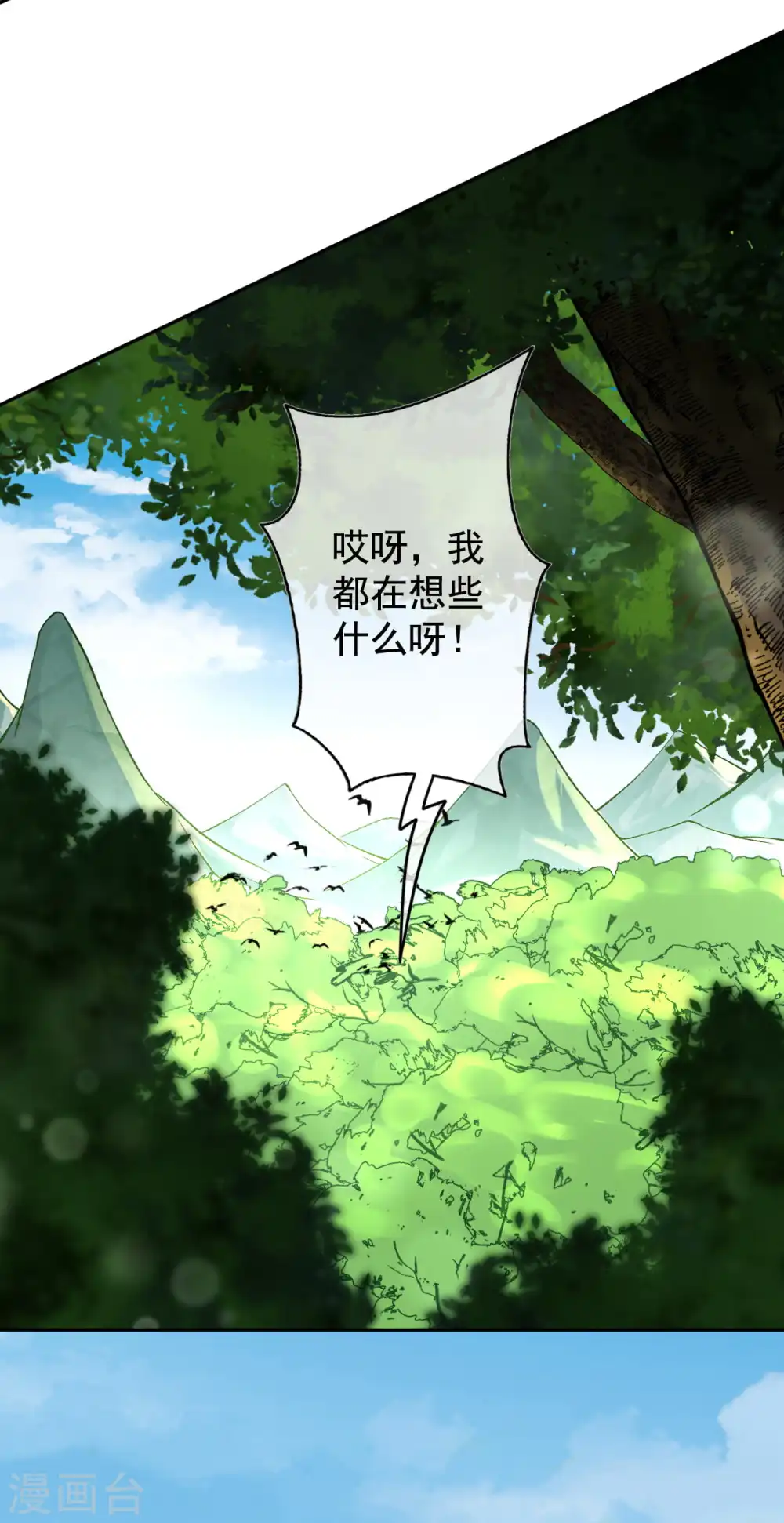 第106话 登徒子 第19页