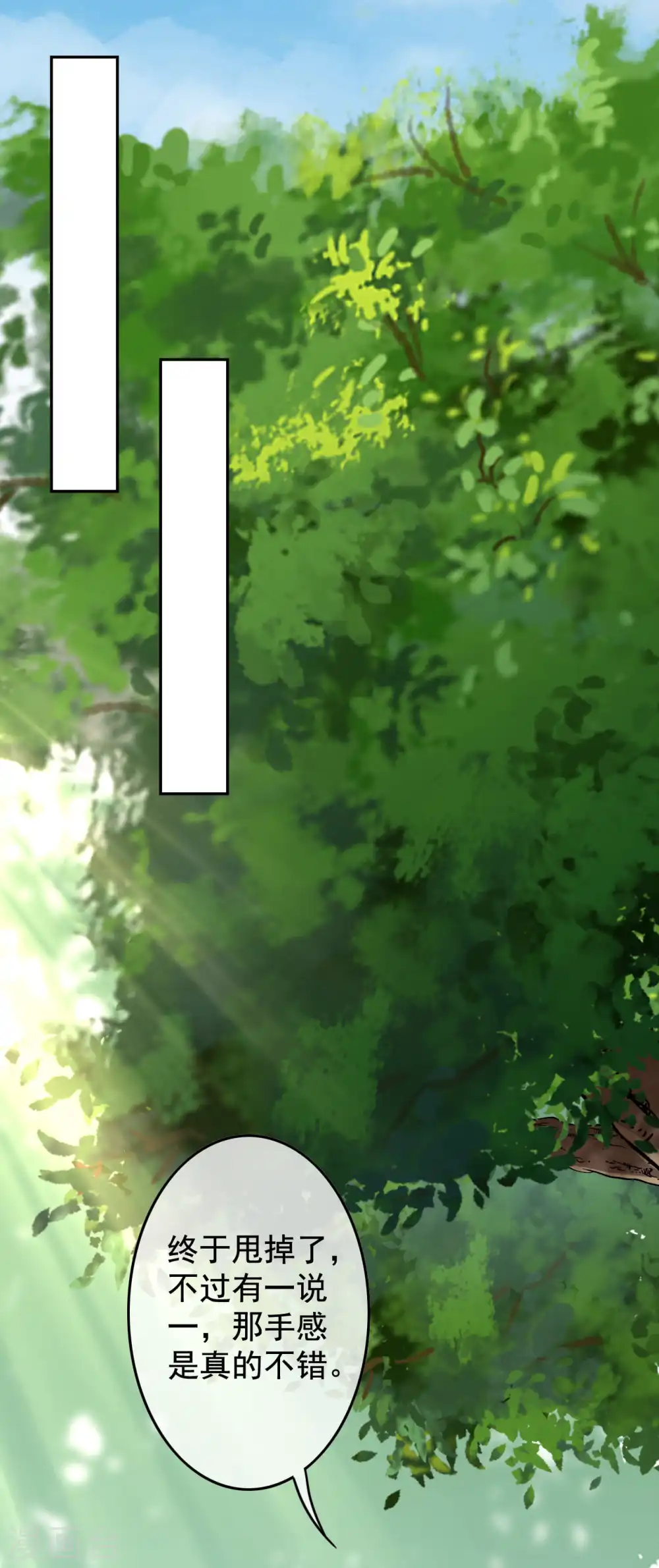 第106话 登徒子 第20页