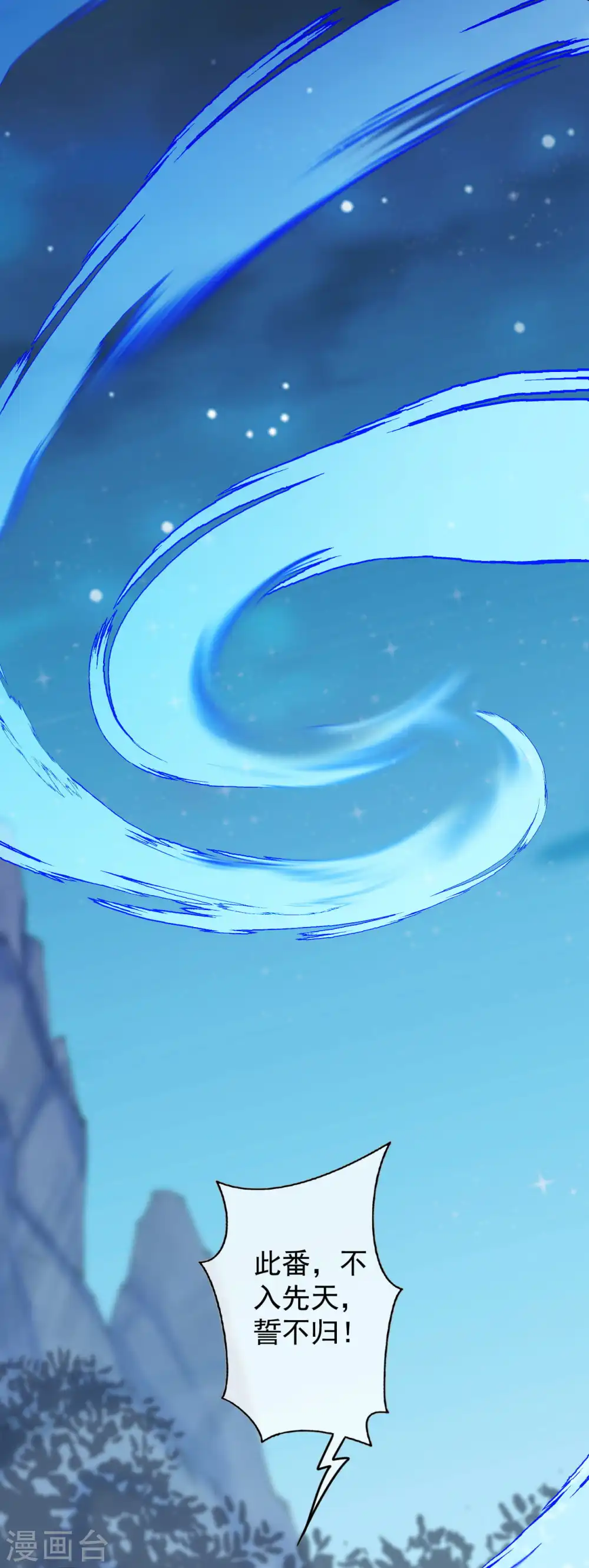 第100话 异变！ 第4页