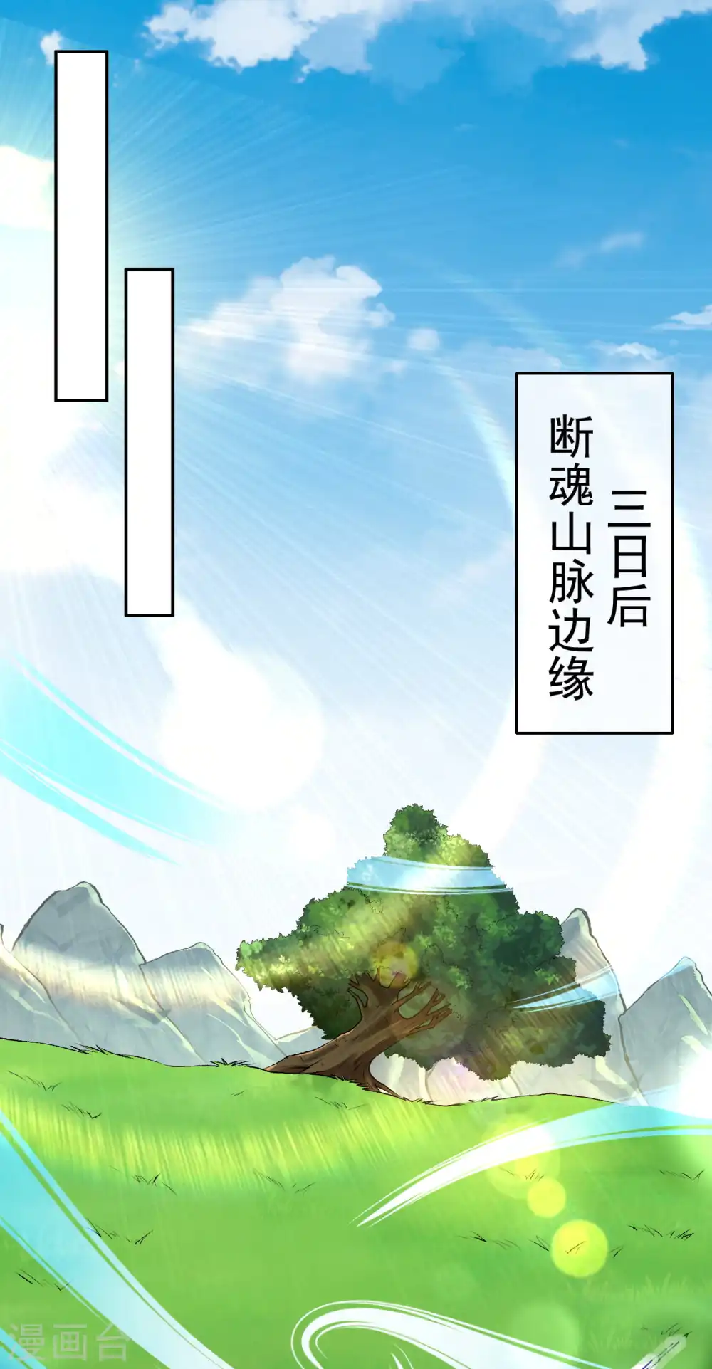 第100话 异变！ 第6页