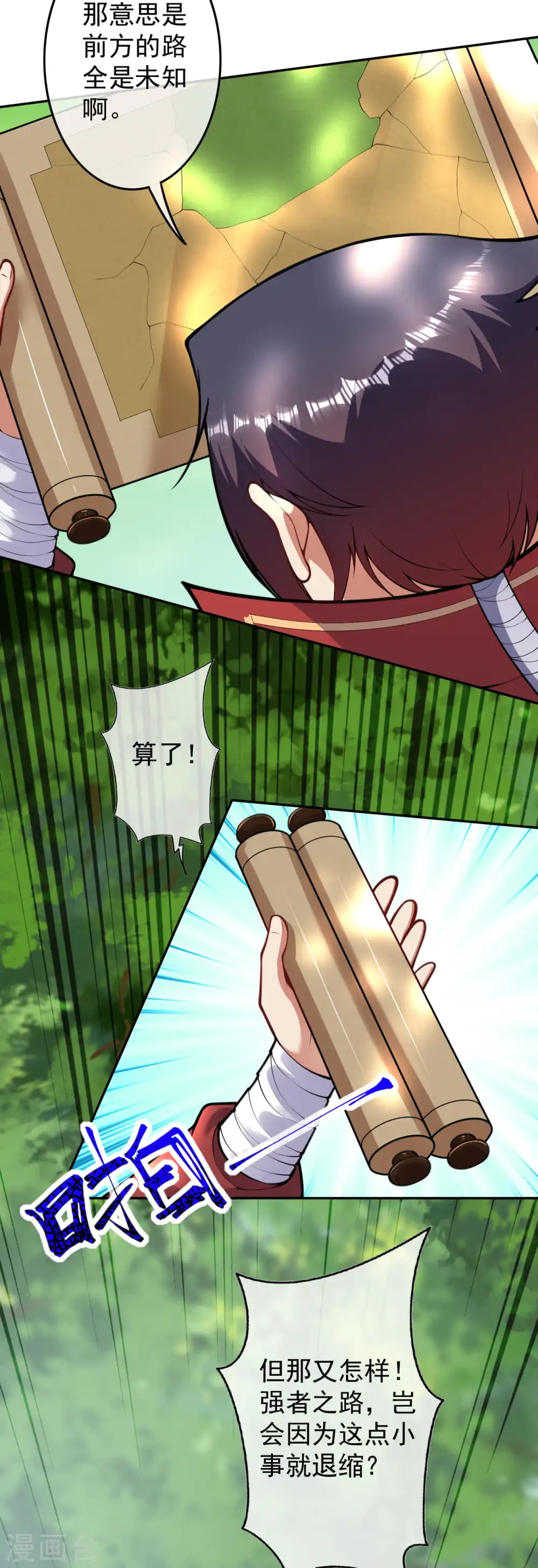 第100话 异变！ 第9页