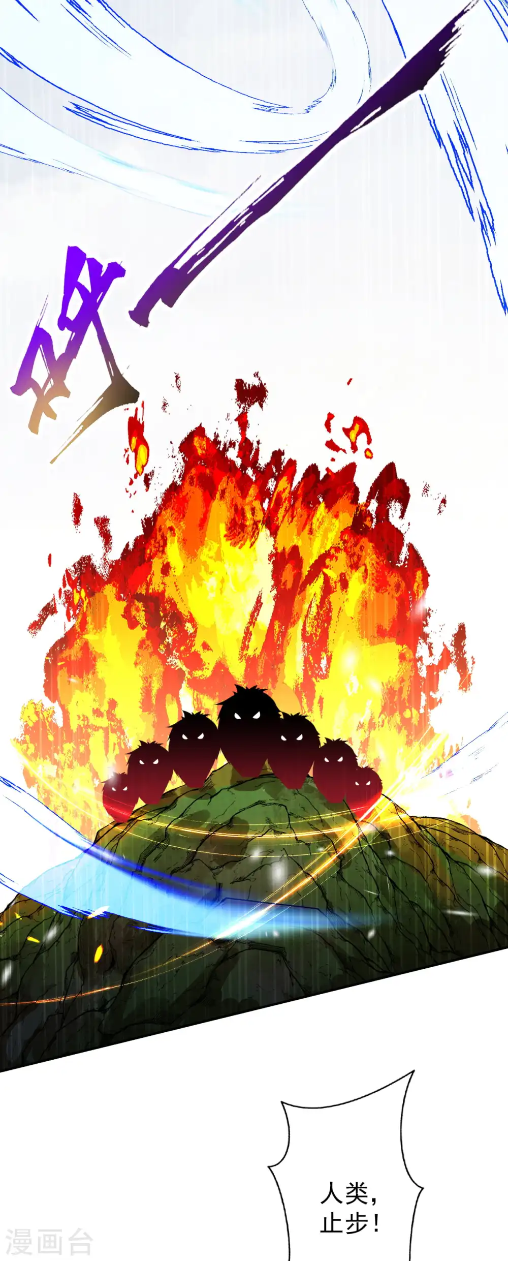 第102话 烈焰一族 第5页