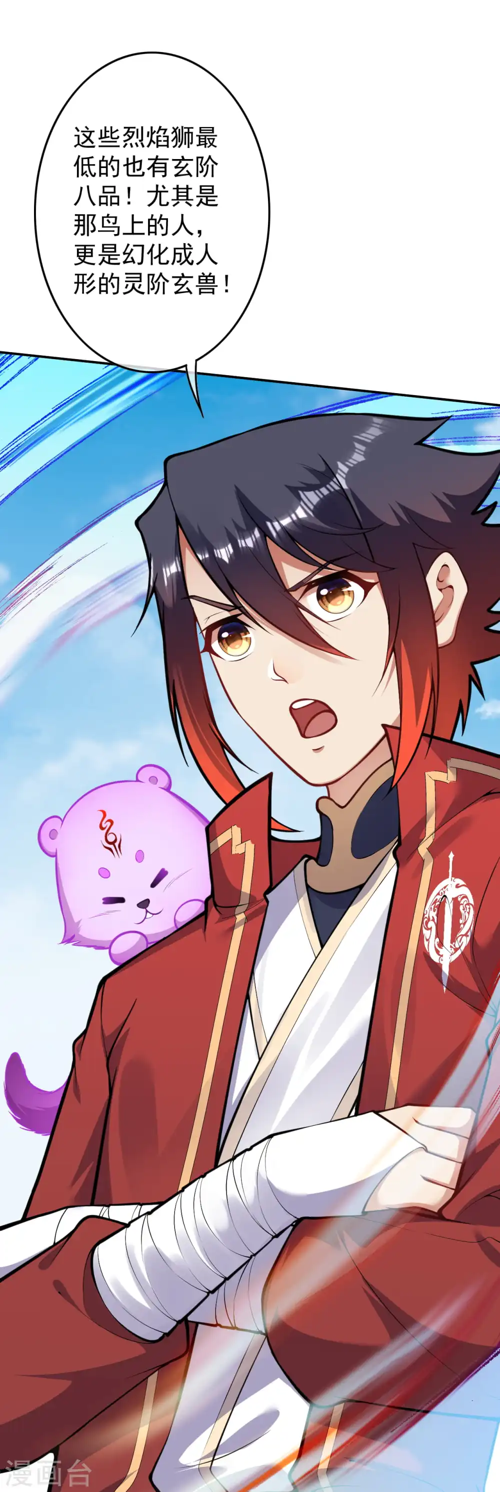 第102话 烈焰一族 第7页