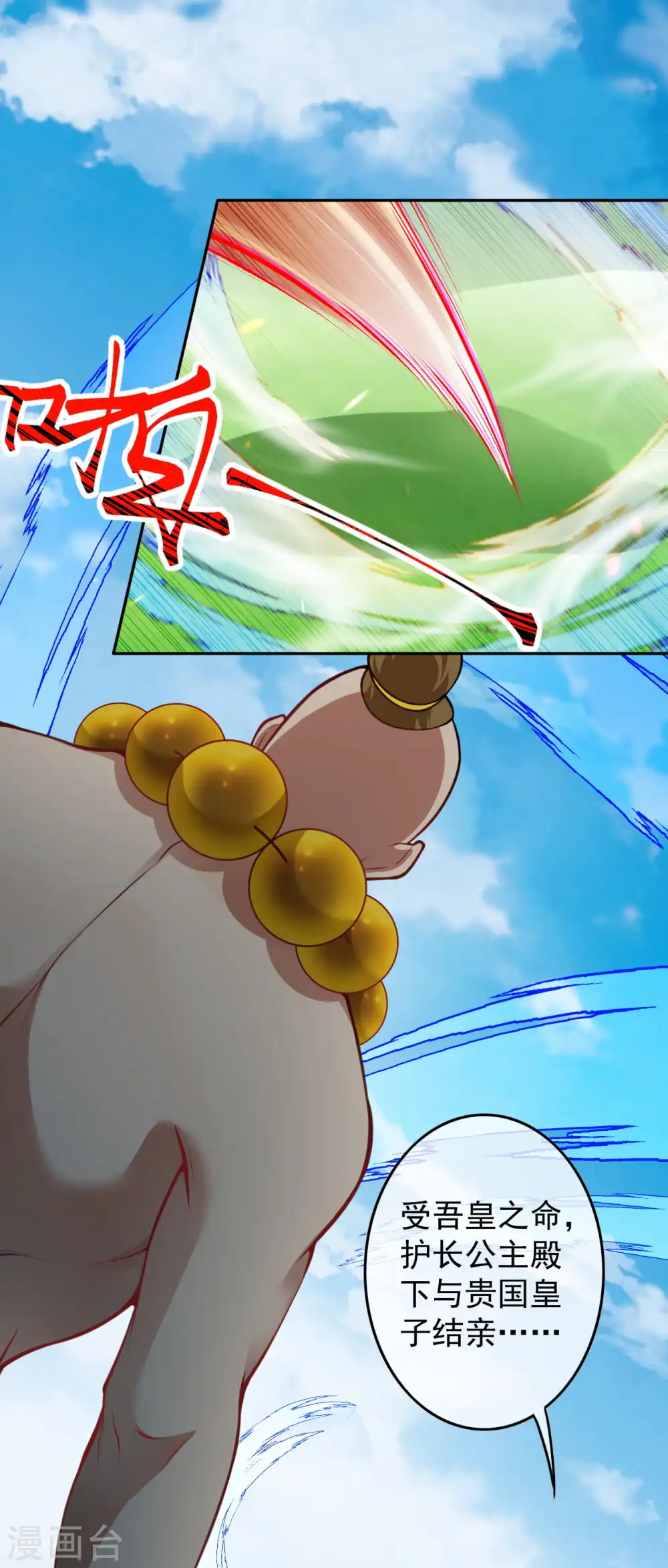 第102话 烈焰一族 第10页