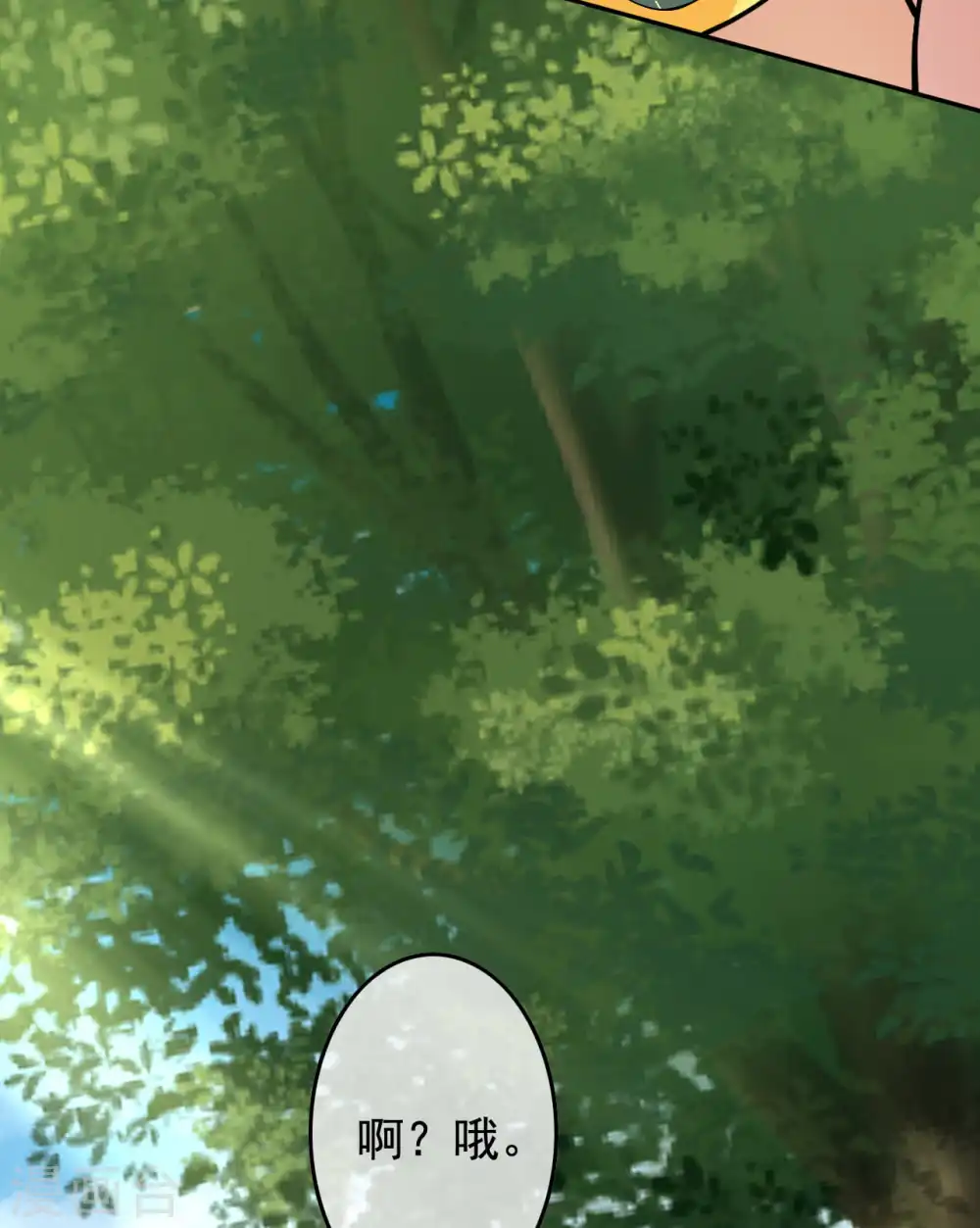 第97话 宝贝不能丢 第3页