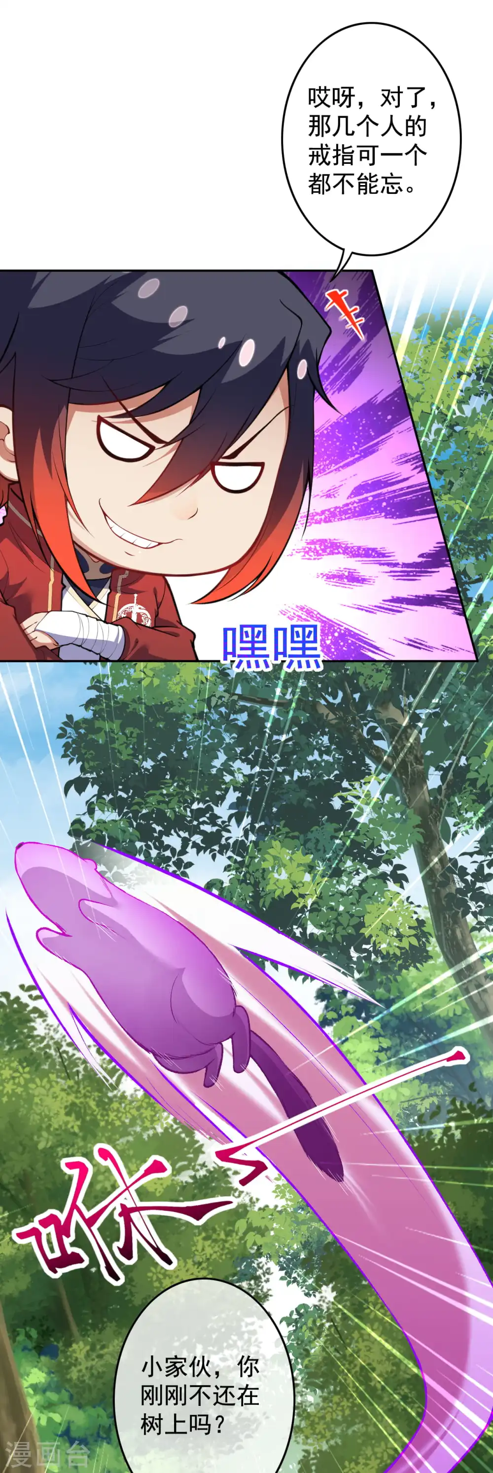 第97话 宝贝不能丢 第7页