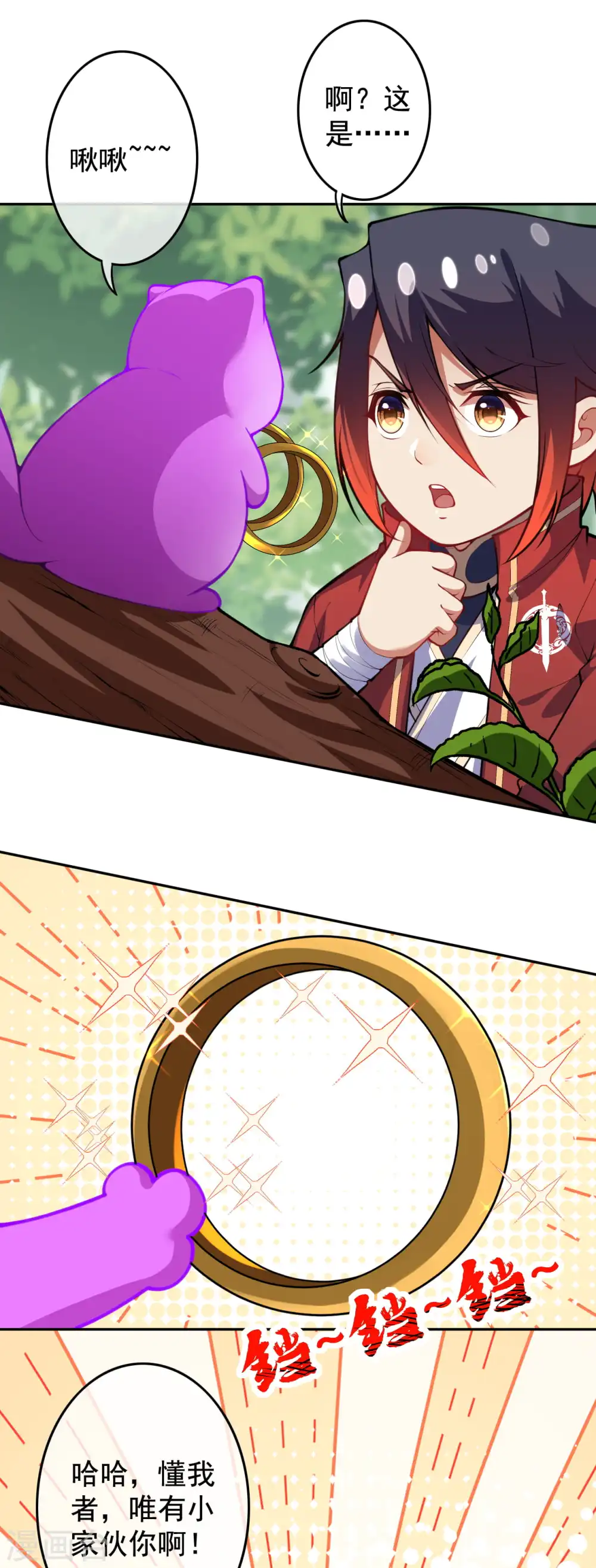 第97话 宝贝不能丢 第9页