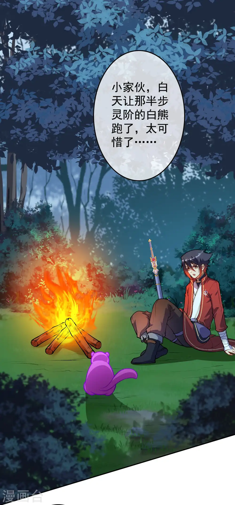 第97话 宝贝不能丢 第12页