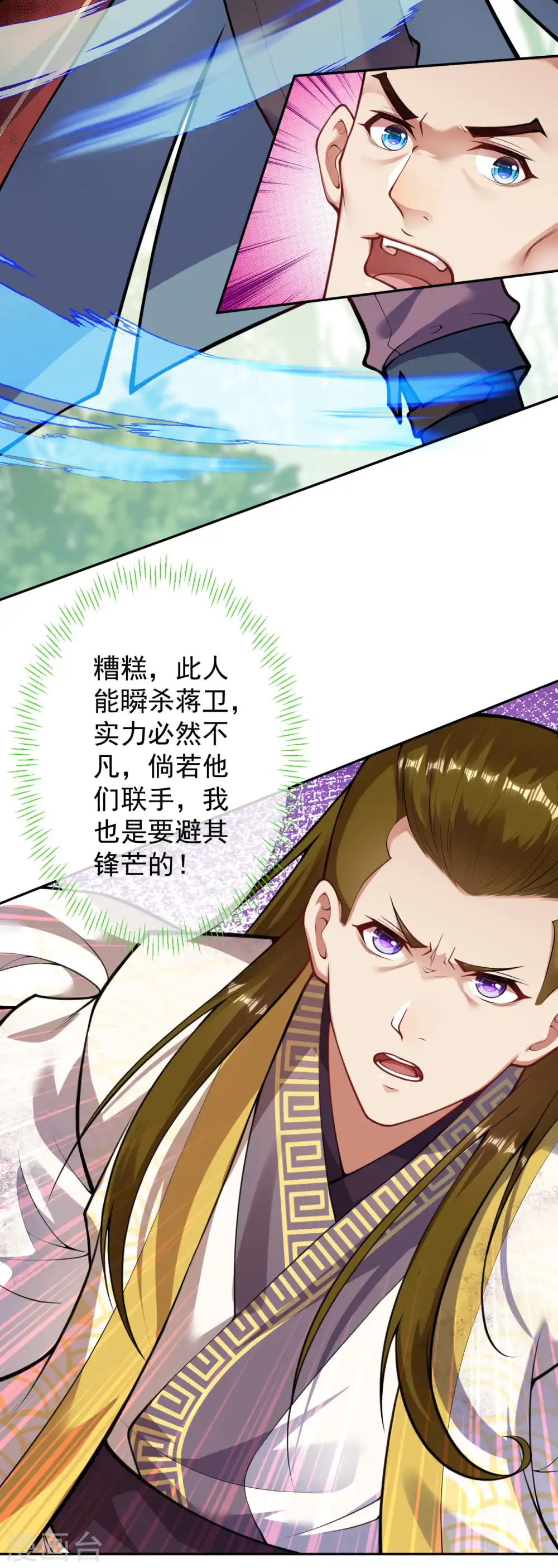 第94话 仅一招！ 第5页