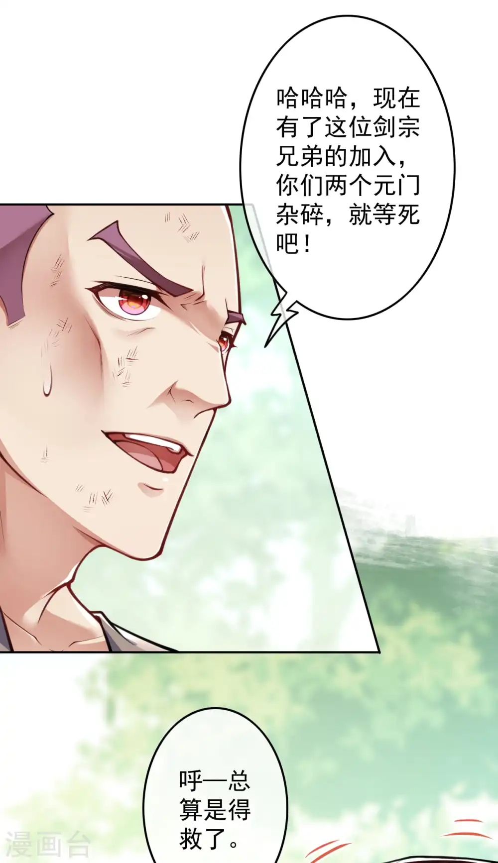 第94话 仅一招！ 第6页