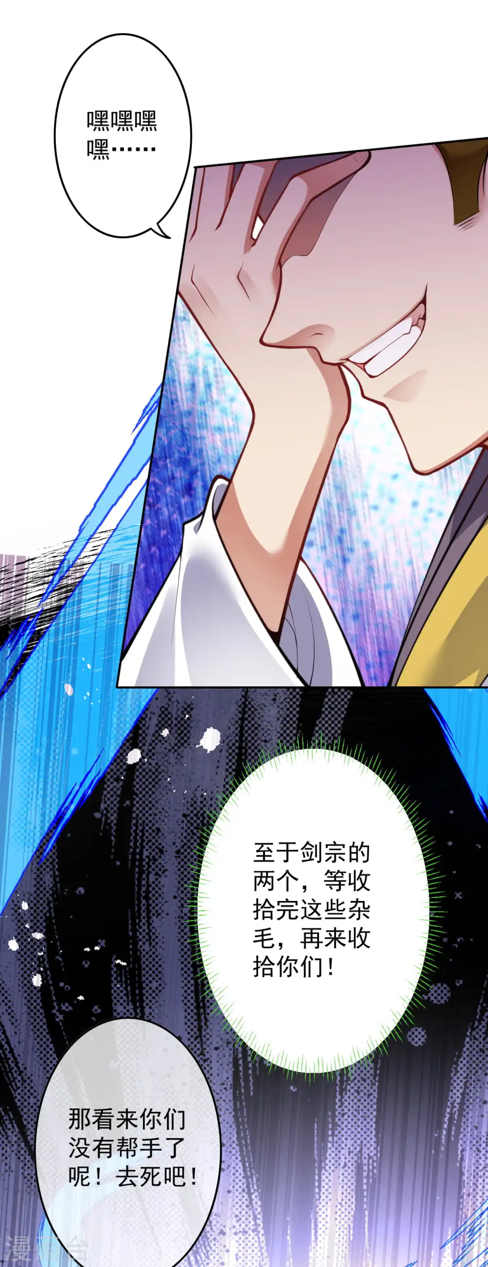 第94话 仅一招！ 第11页