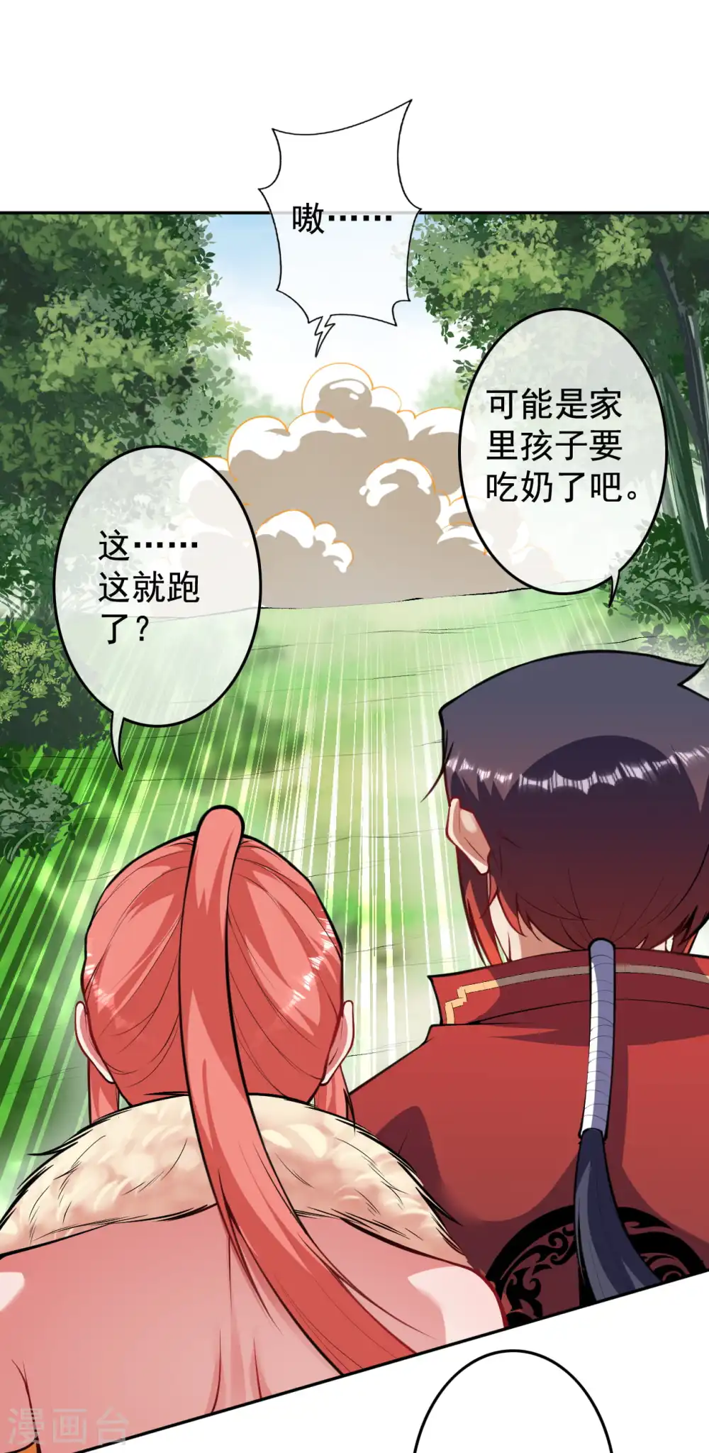 第96话 一吻！ 第16页