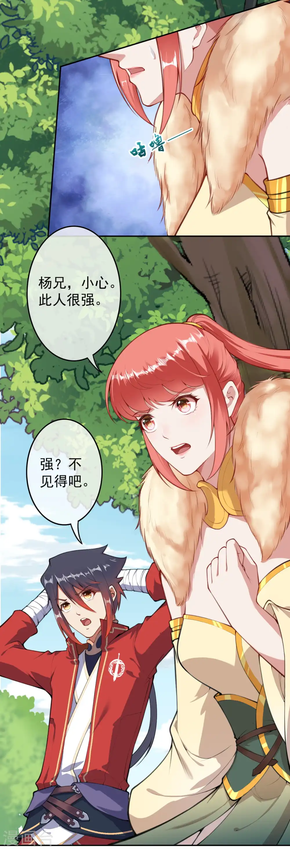 第95话 败北！ 第3页
