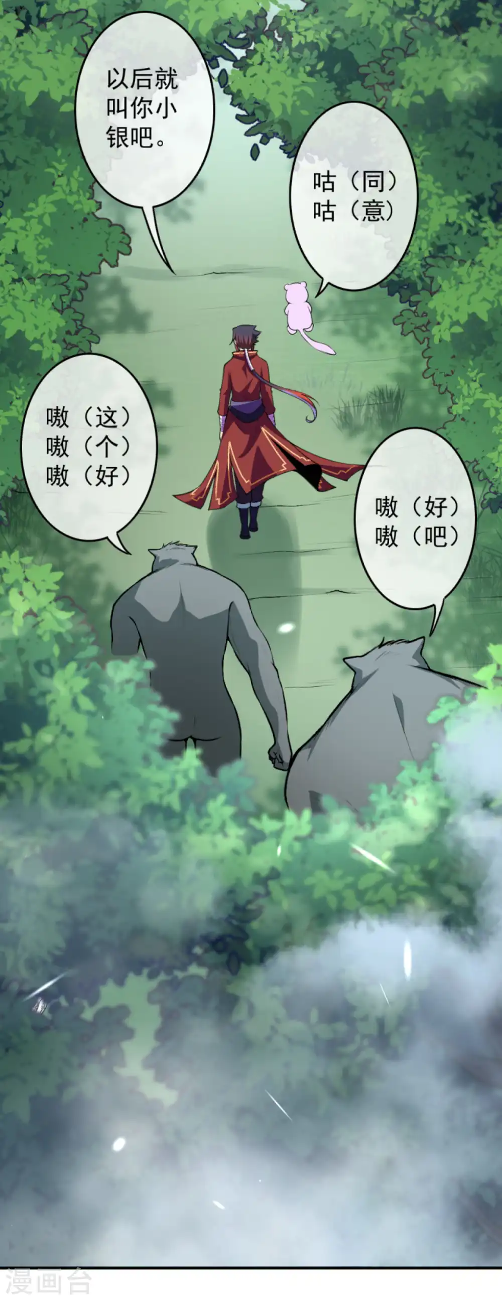 第91话 战斗吧，熊王！ 第7页