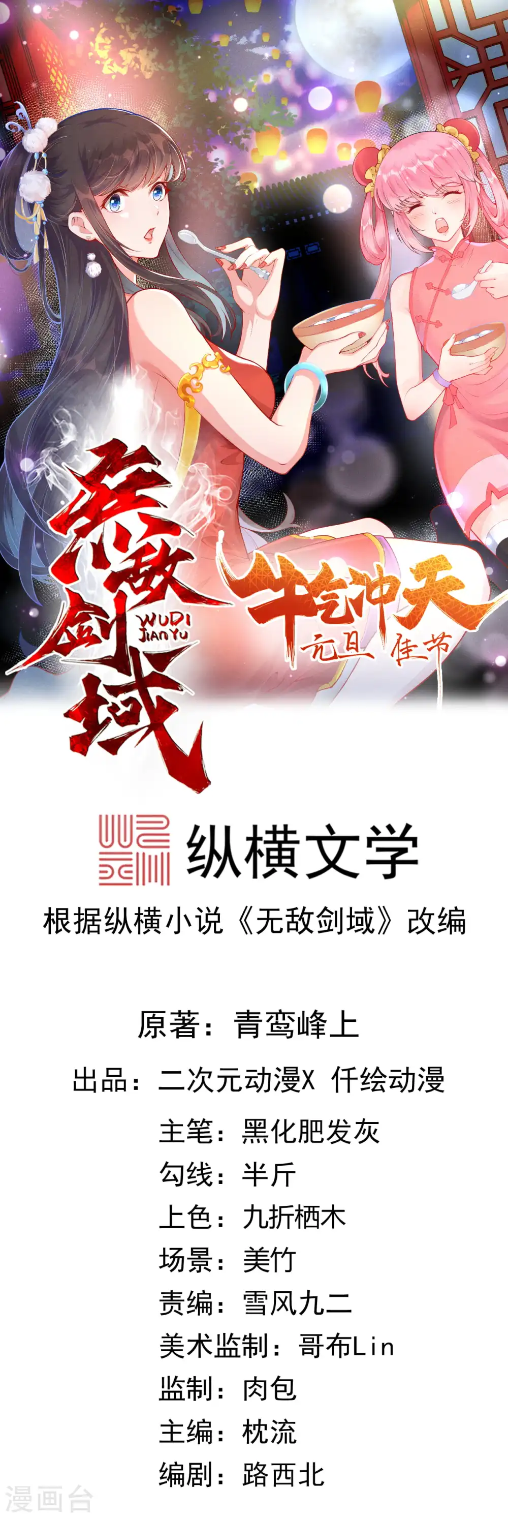 第92话 师兄，说的对！ 第1页