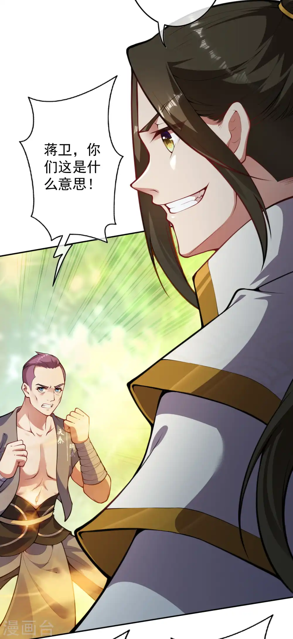 第92话 师兄，说的对！ 第5页