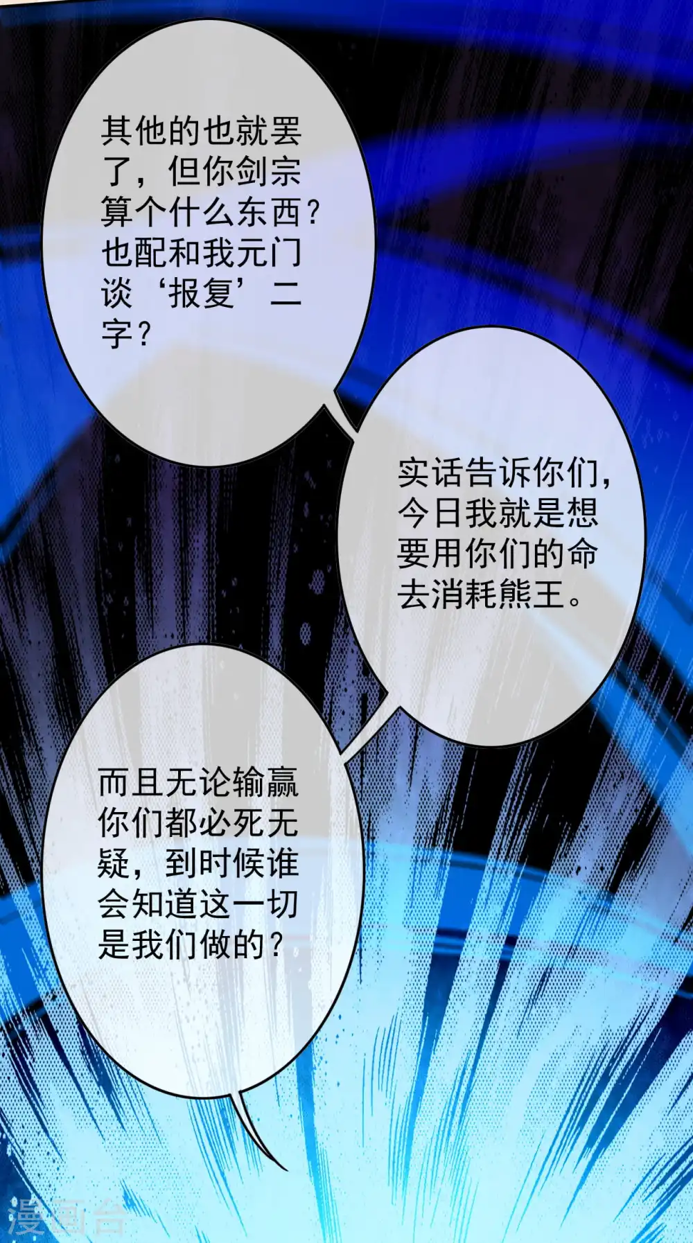 第92话 师兄，说的对！ 第7页