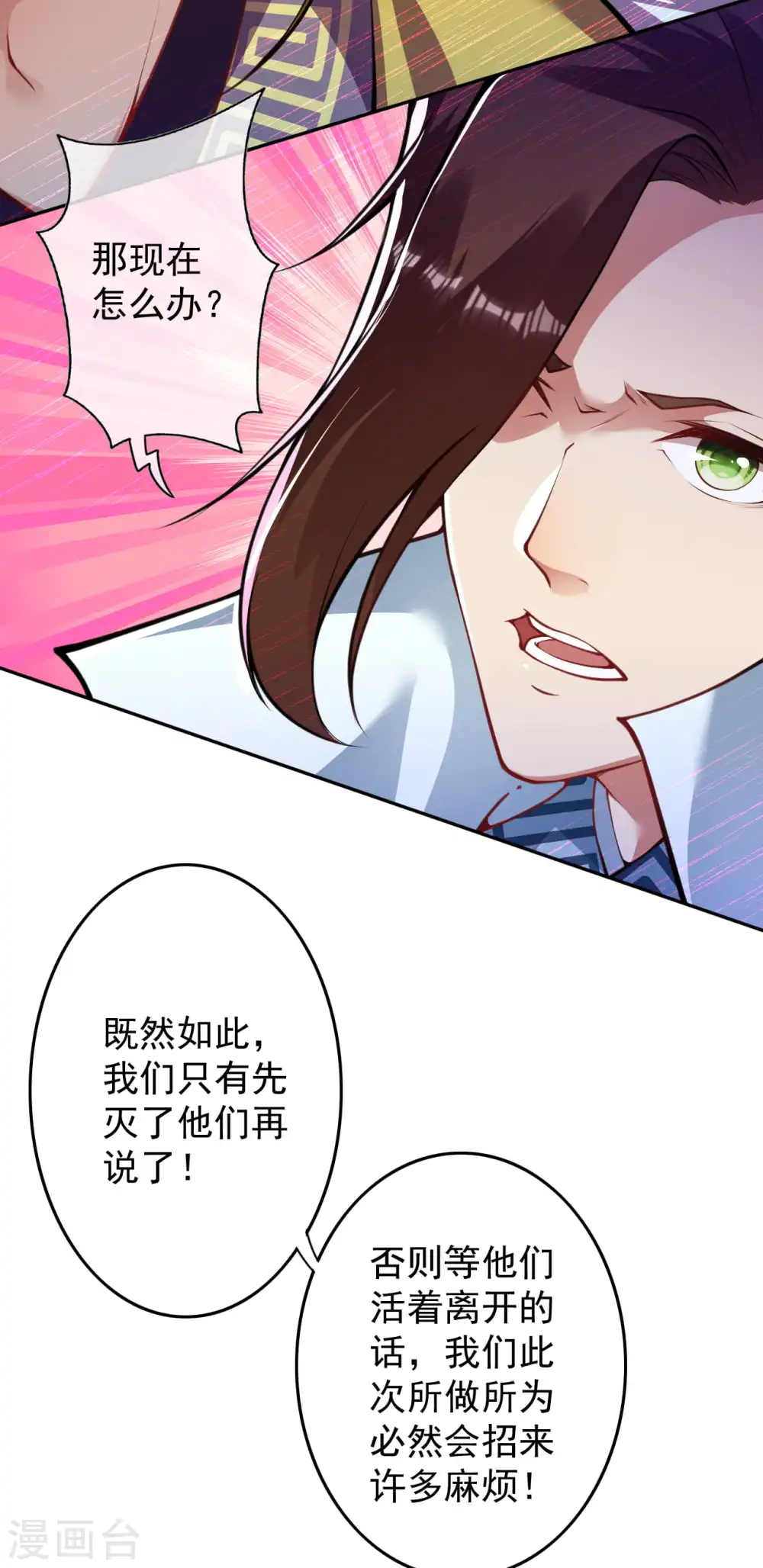 第92话 师兄，说的对！ 第16页