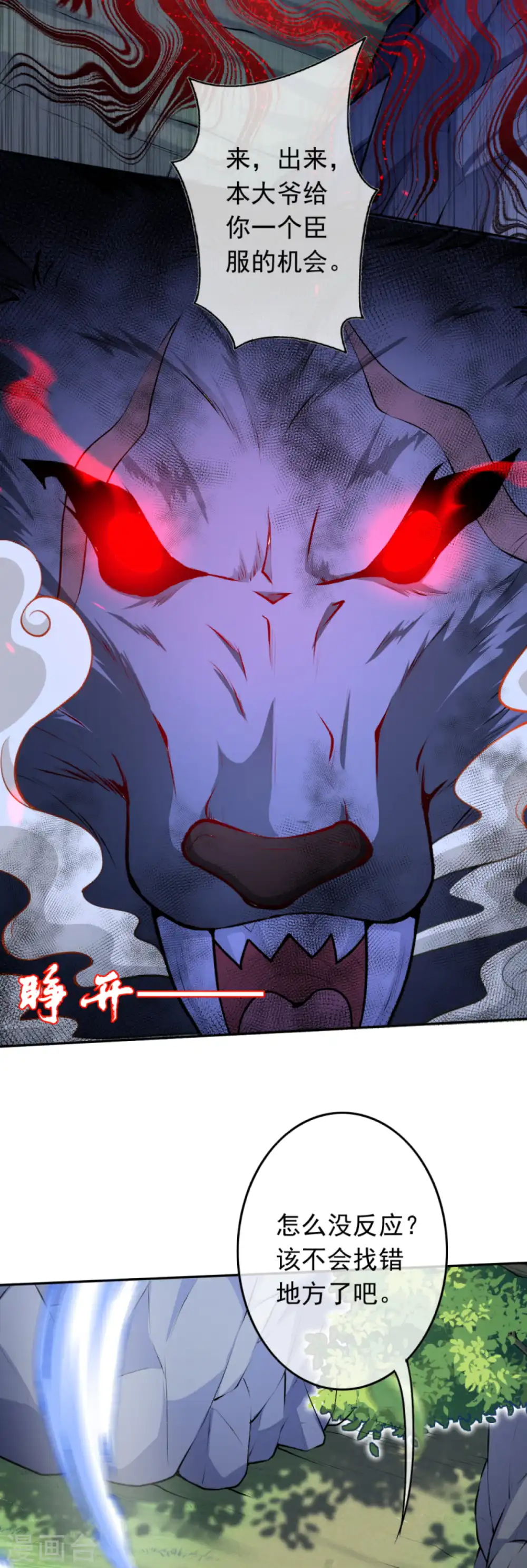 第89话 战，狼王！ 第5页