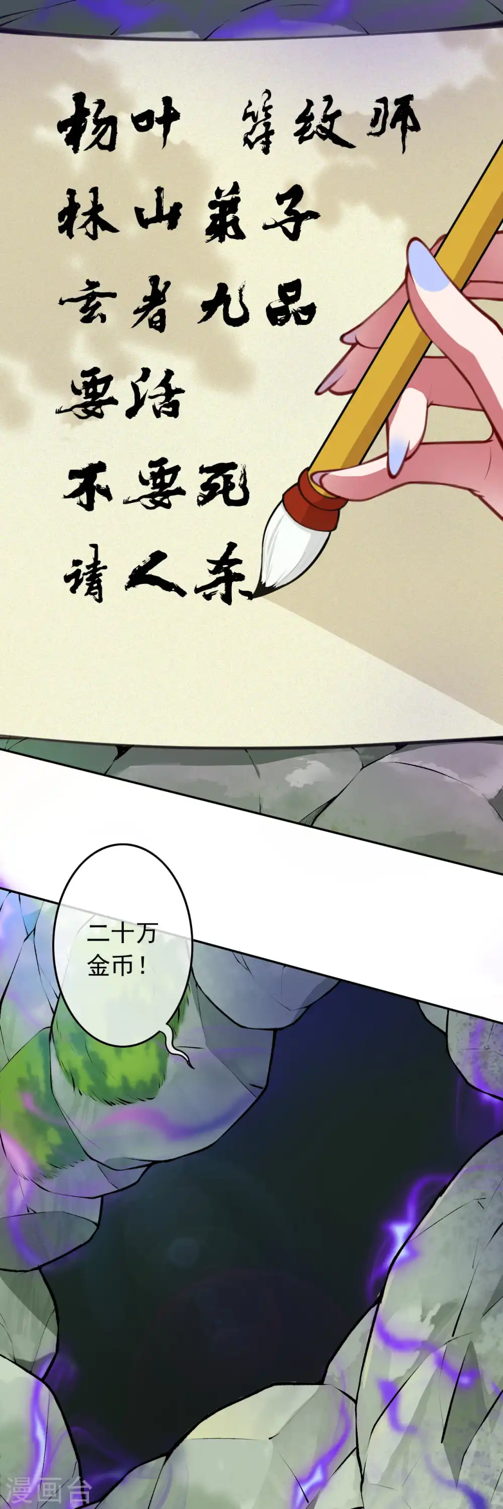 第88话 请人杀！ 第5页