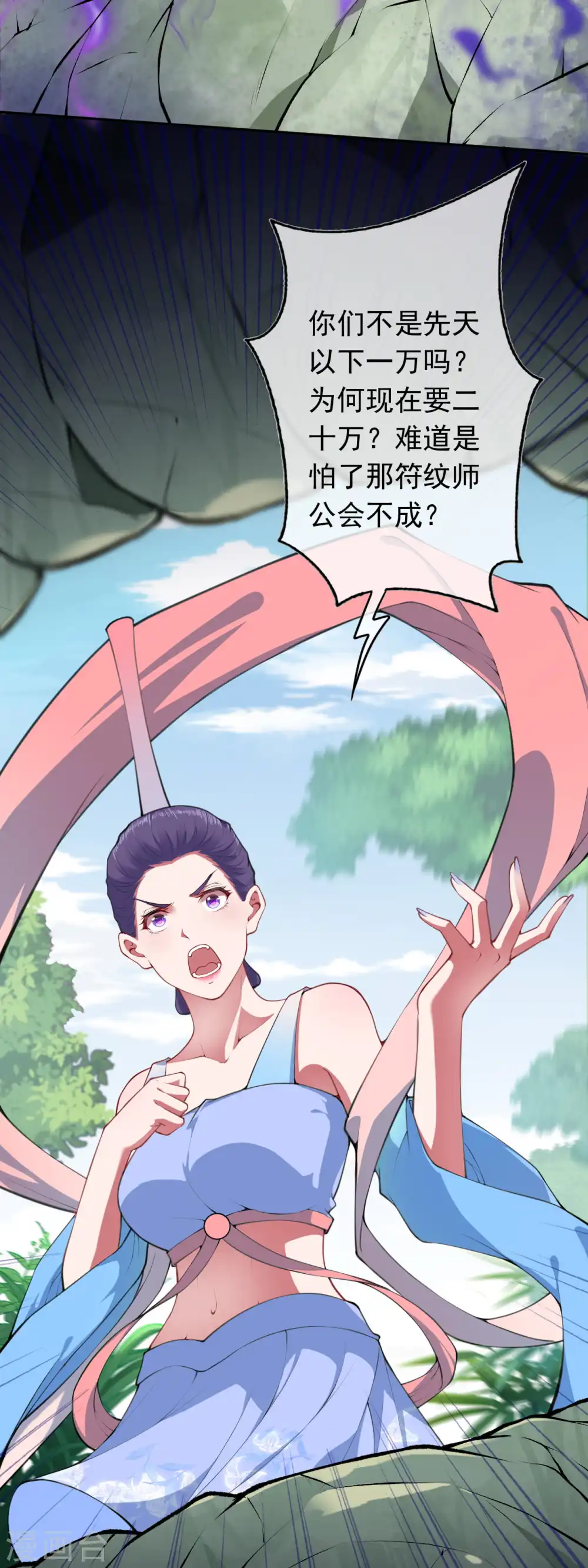 第88话 请人杀！ 第6页