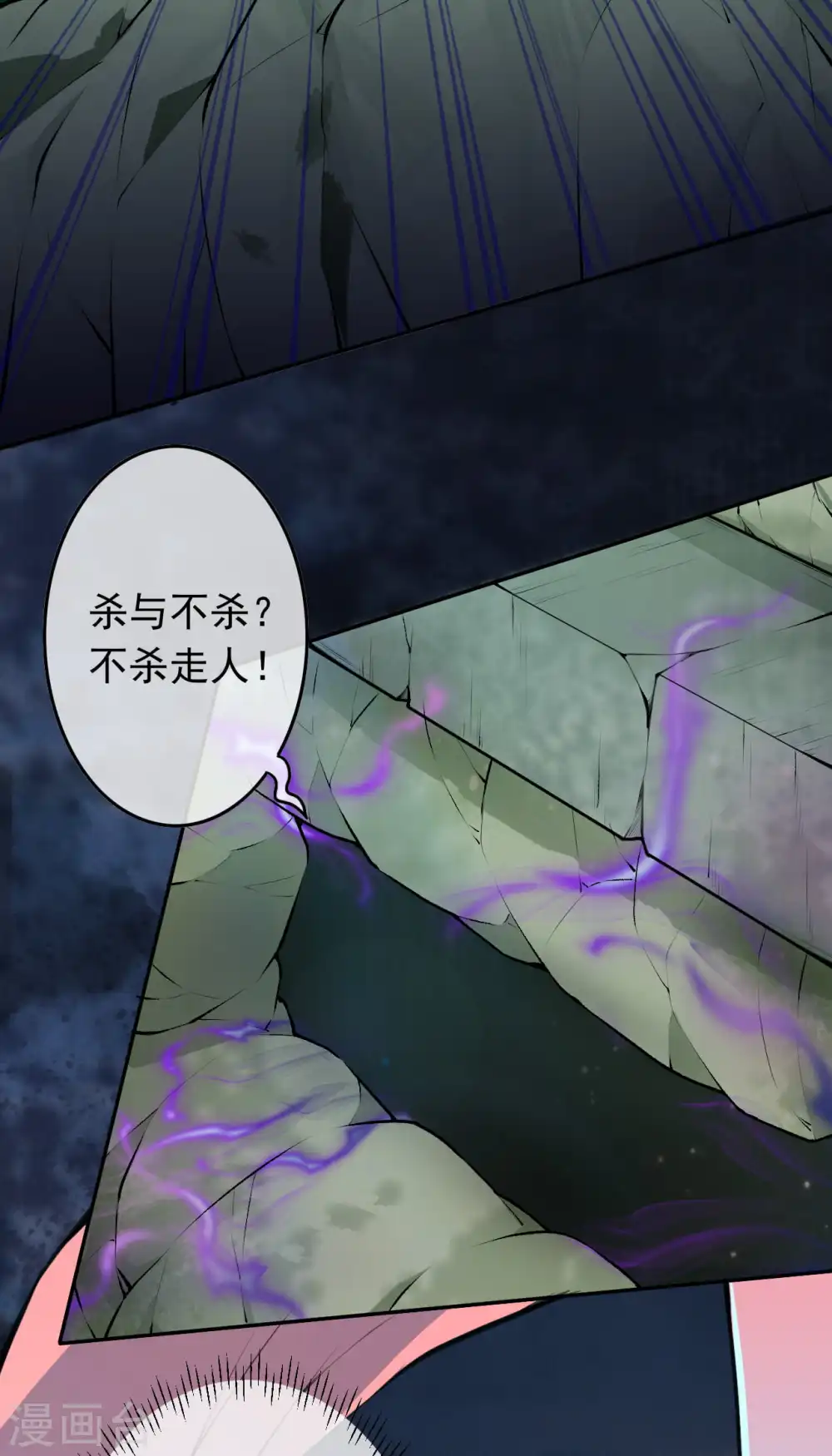 第88话 请人杀！ 第7页