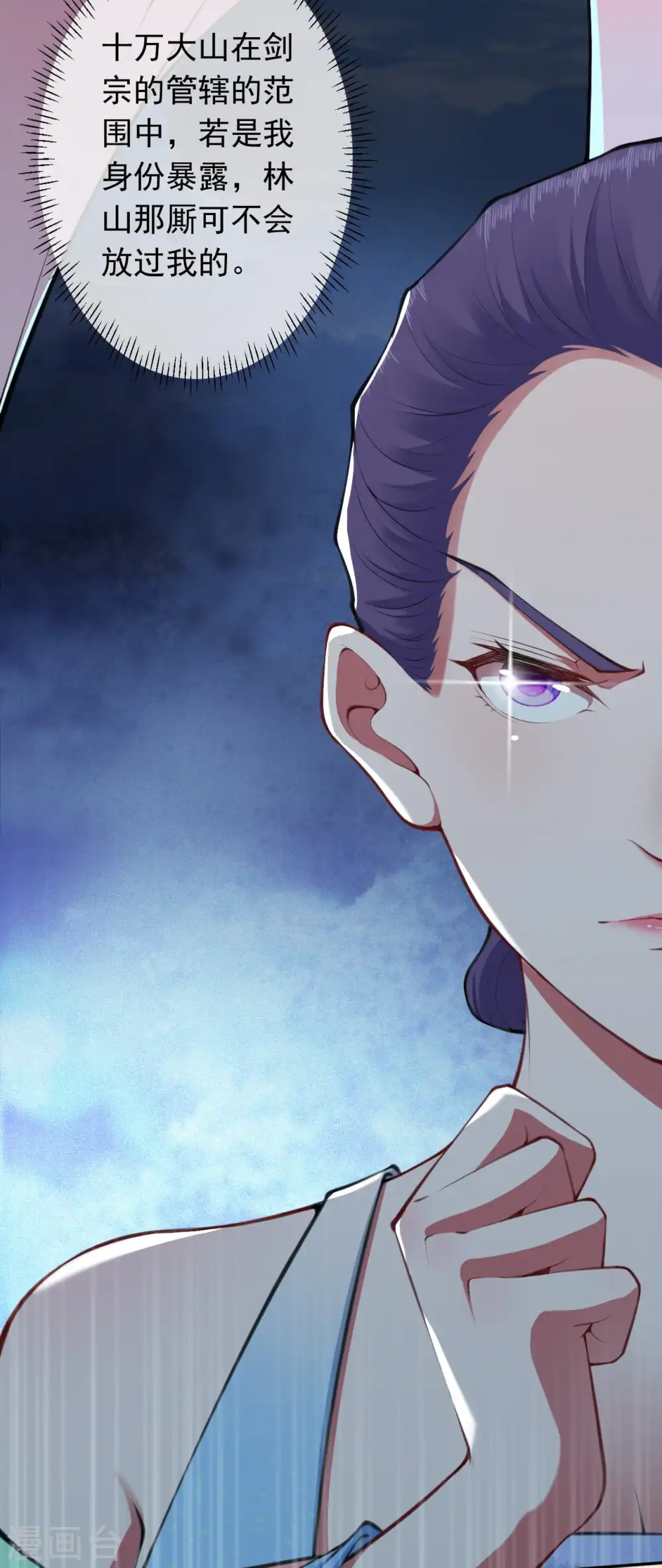 第88话 请人杀！ 第8页
